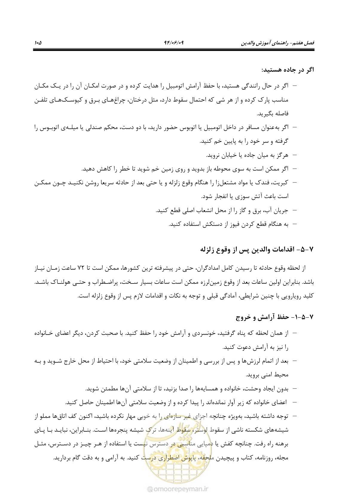 صفحه 123 از 143