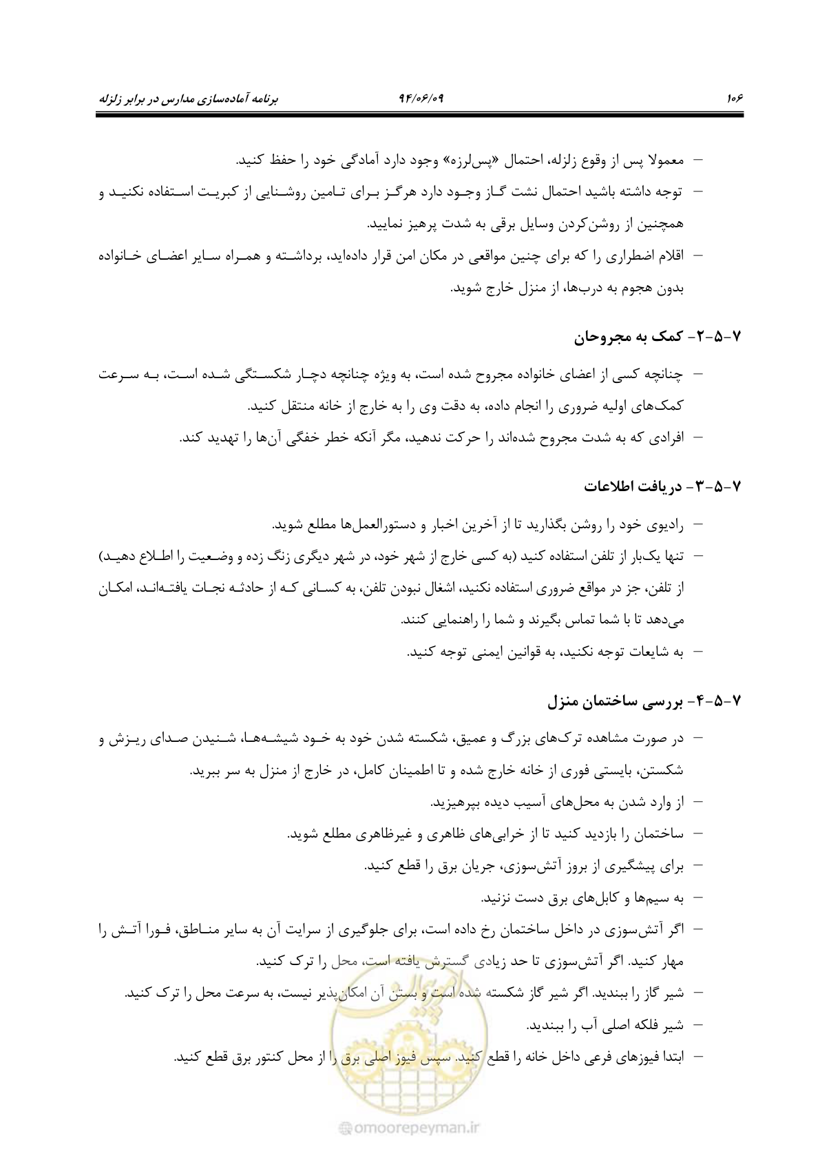 صفحه 124 از 143
