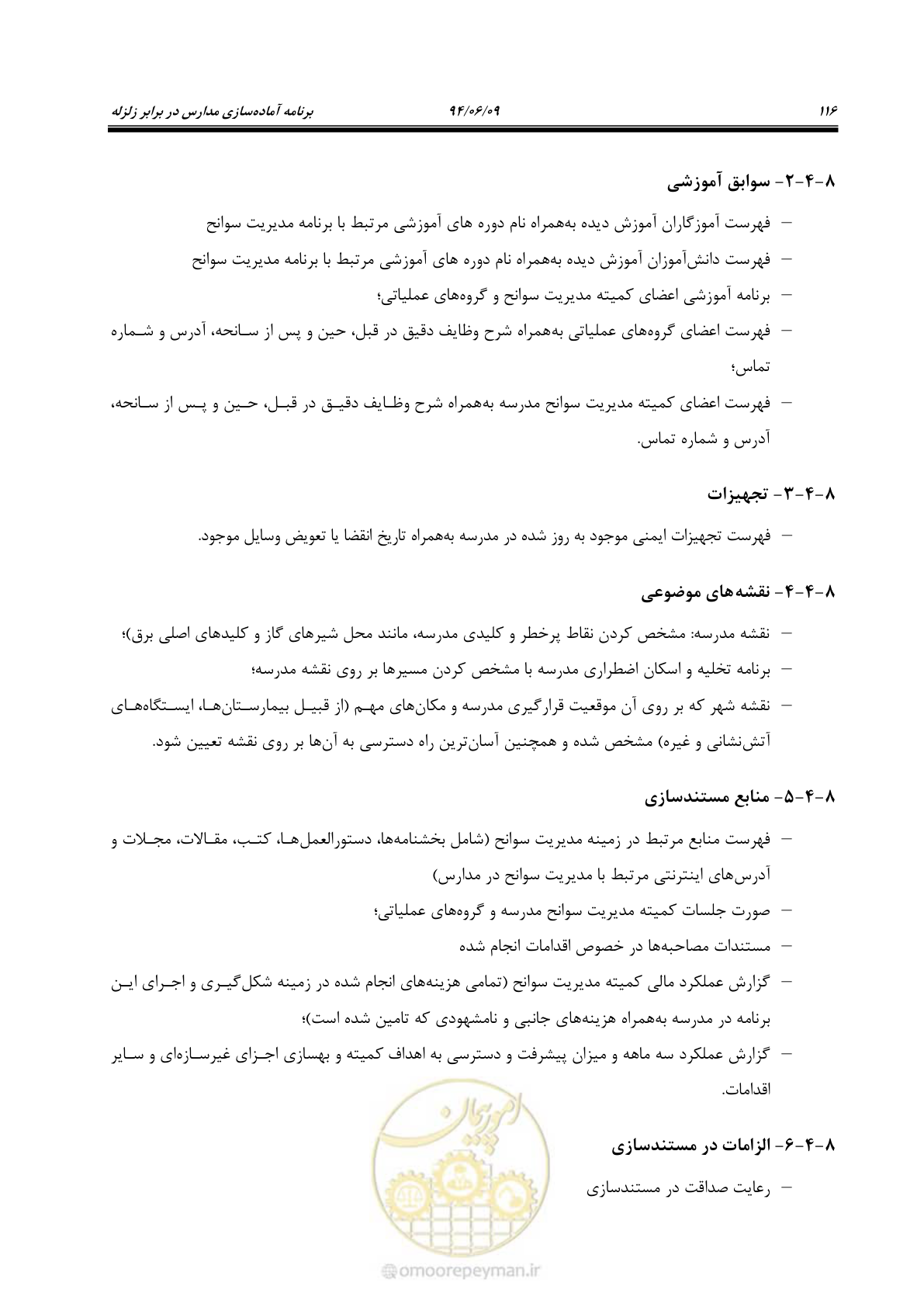صفحه 134 از 143