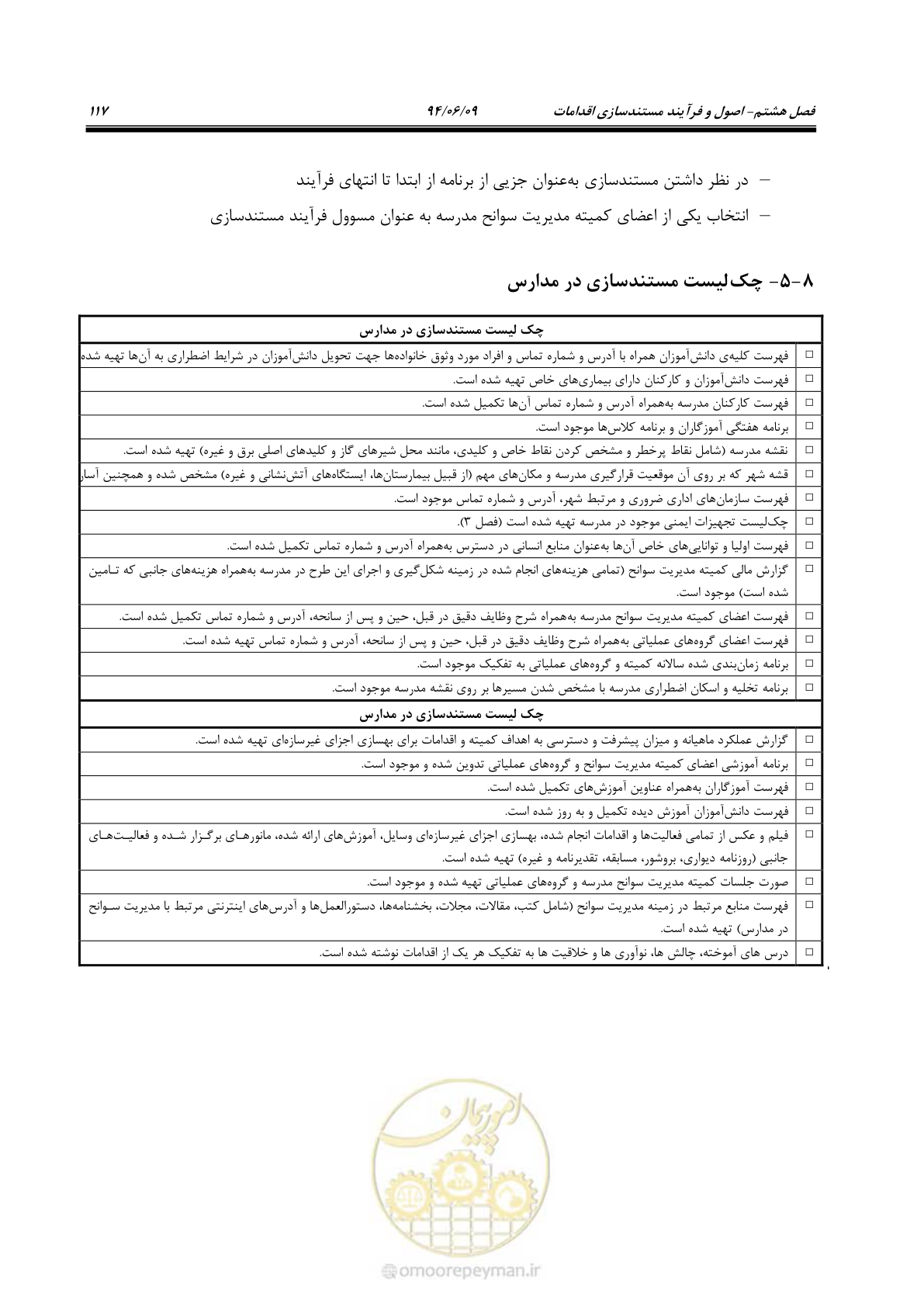 صفحه 135 از 143