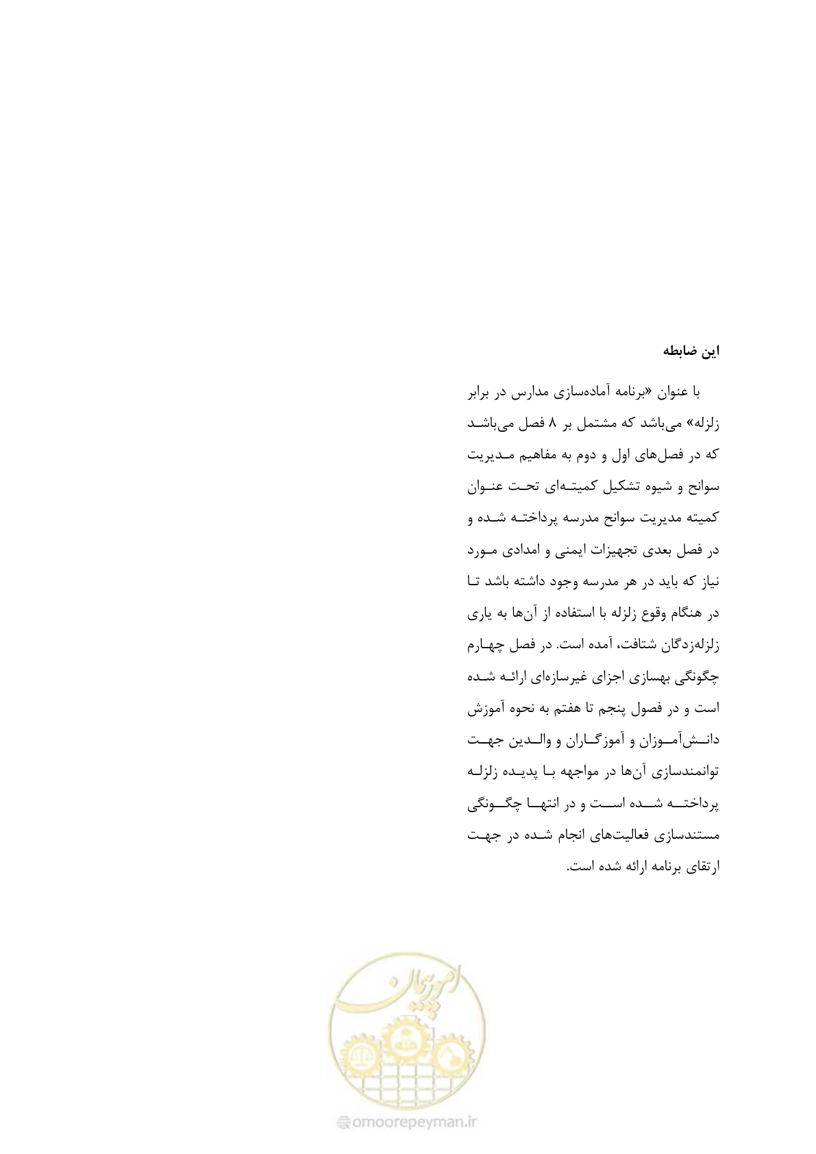 صفحه 143 از 143