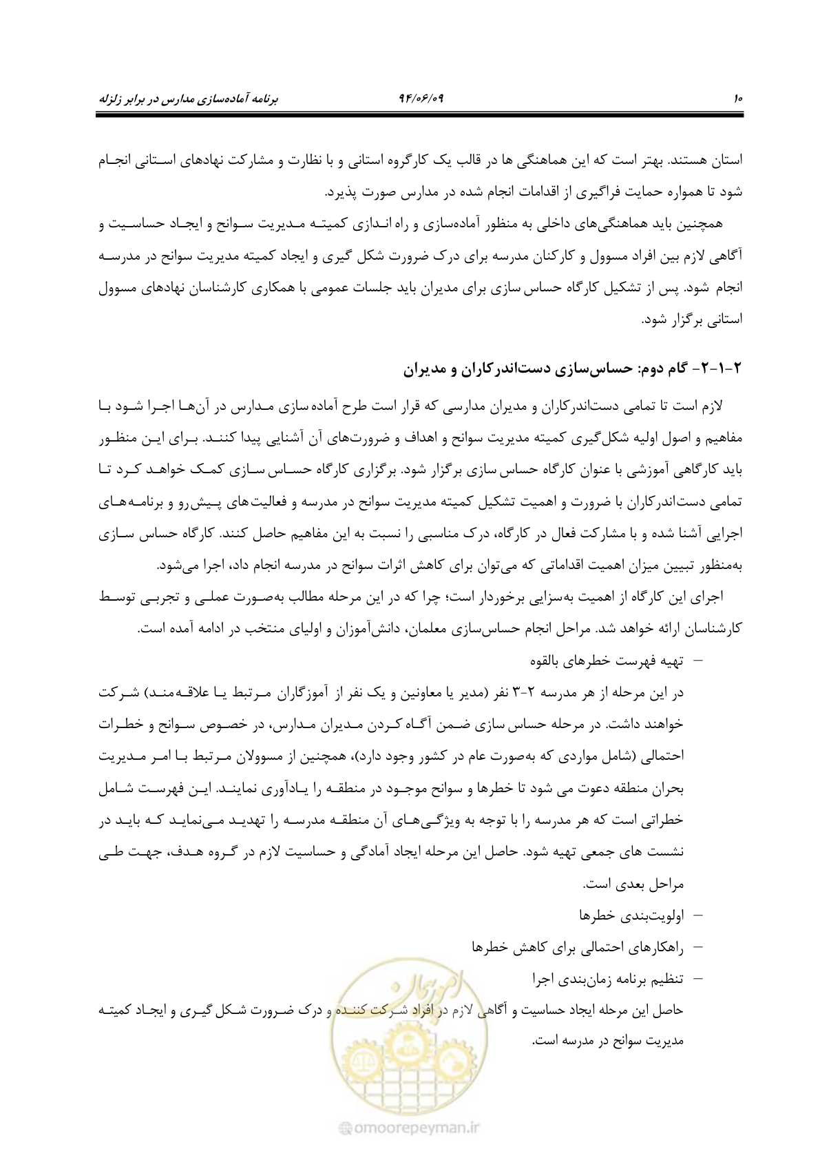 صفحه 28 از 143