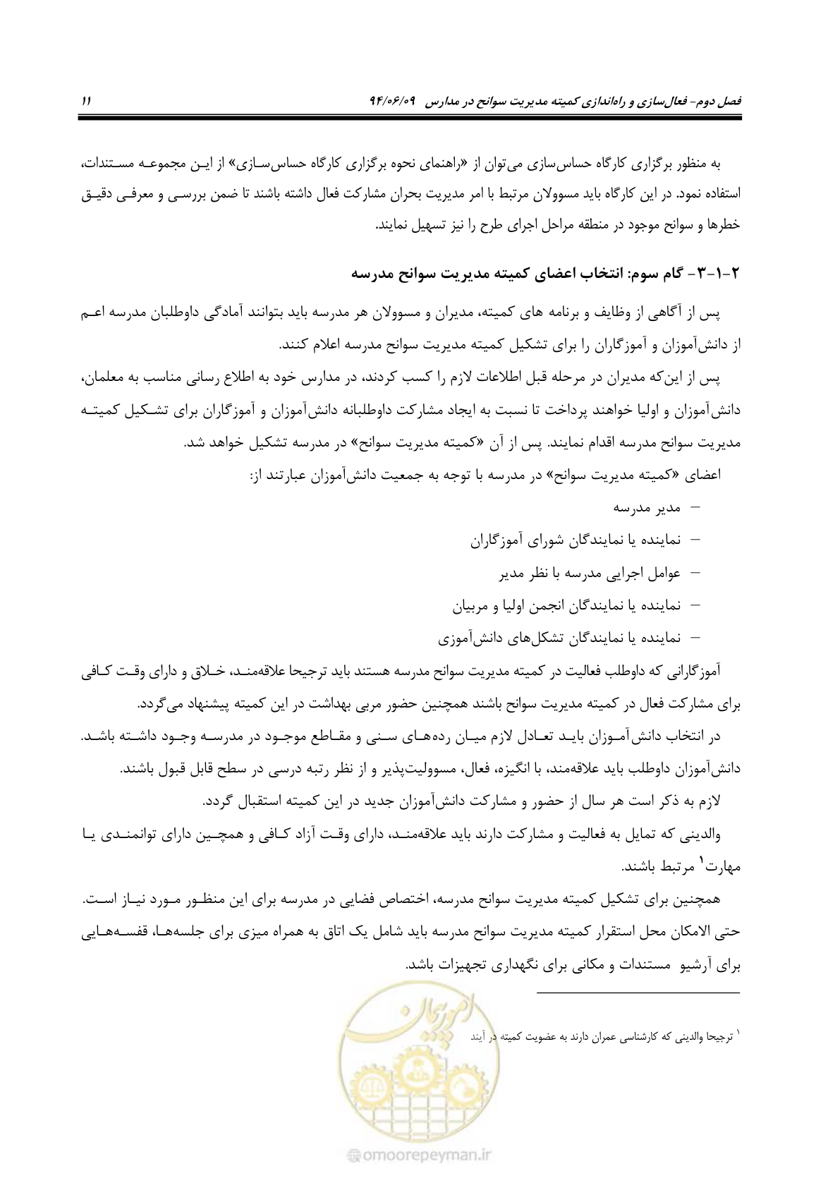 صفحه 29 از 143