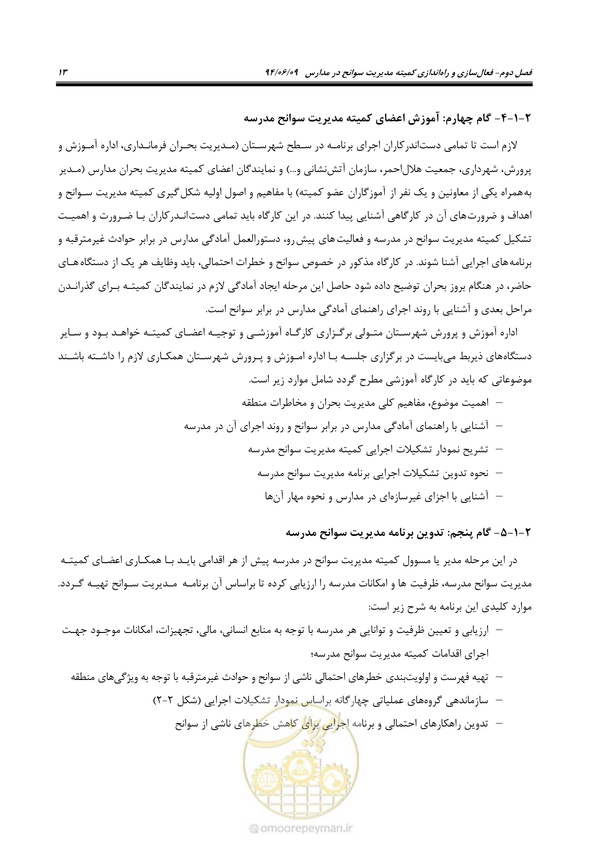 صفحه 31 از 143
