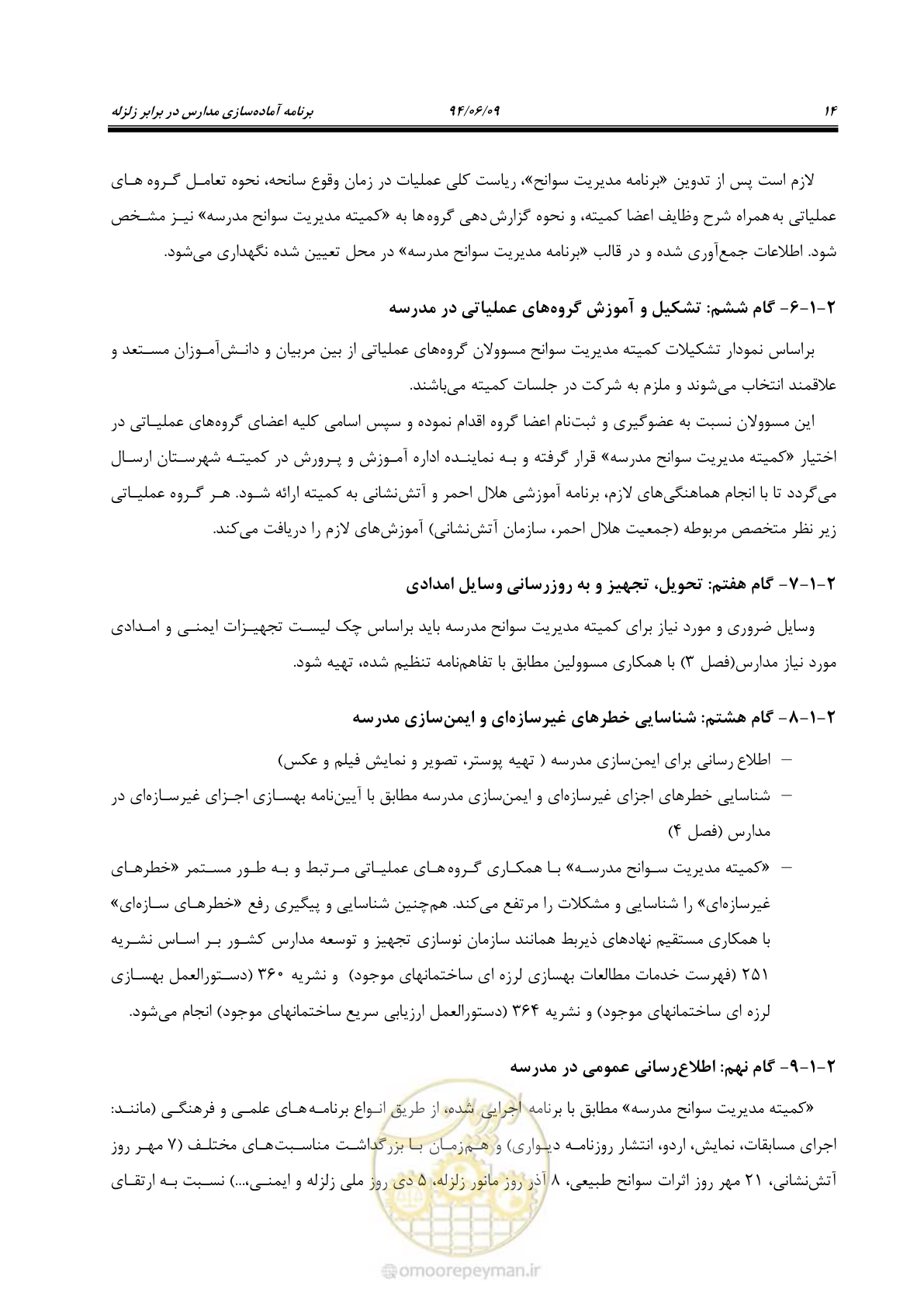 صفحه 32 از 143