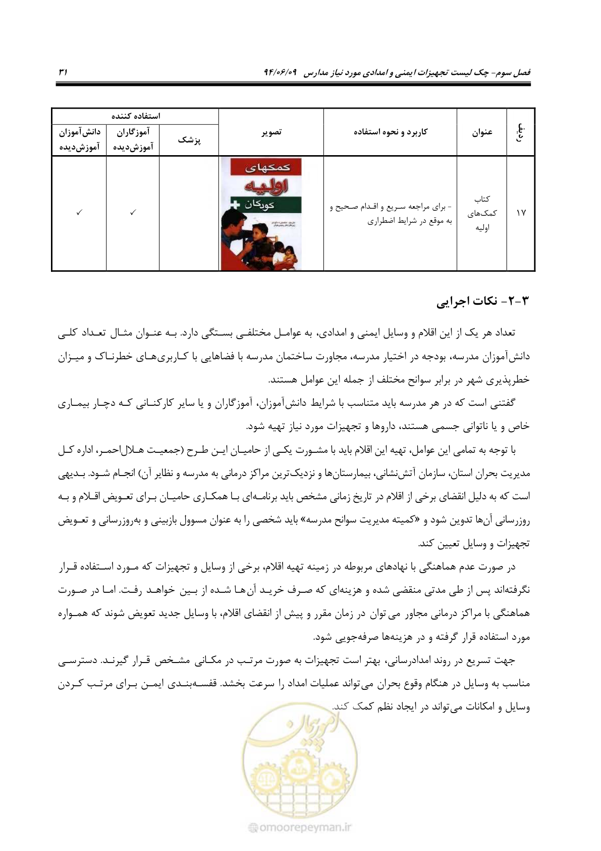 صفحه 49 از 143