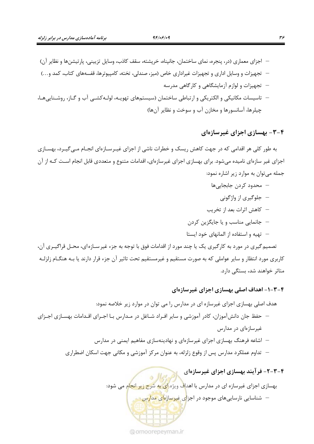 صفحه 54 از 143