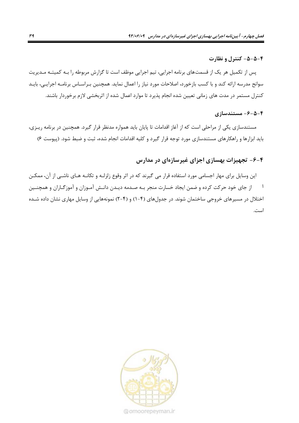 صفحه 57 از 143