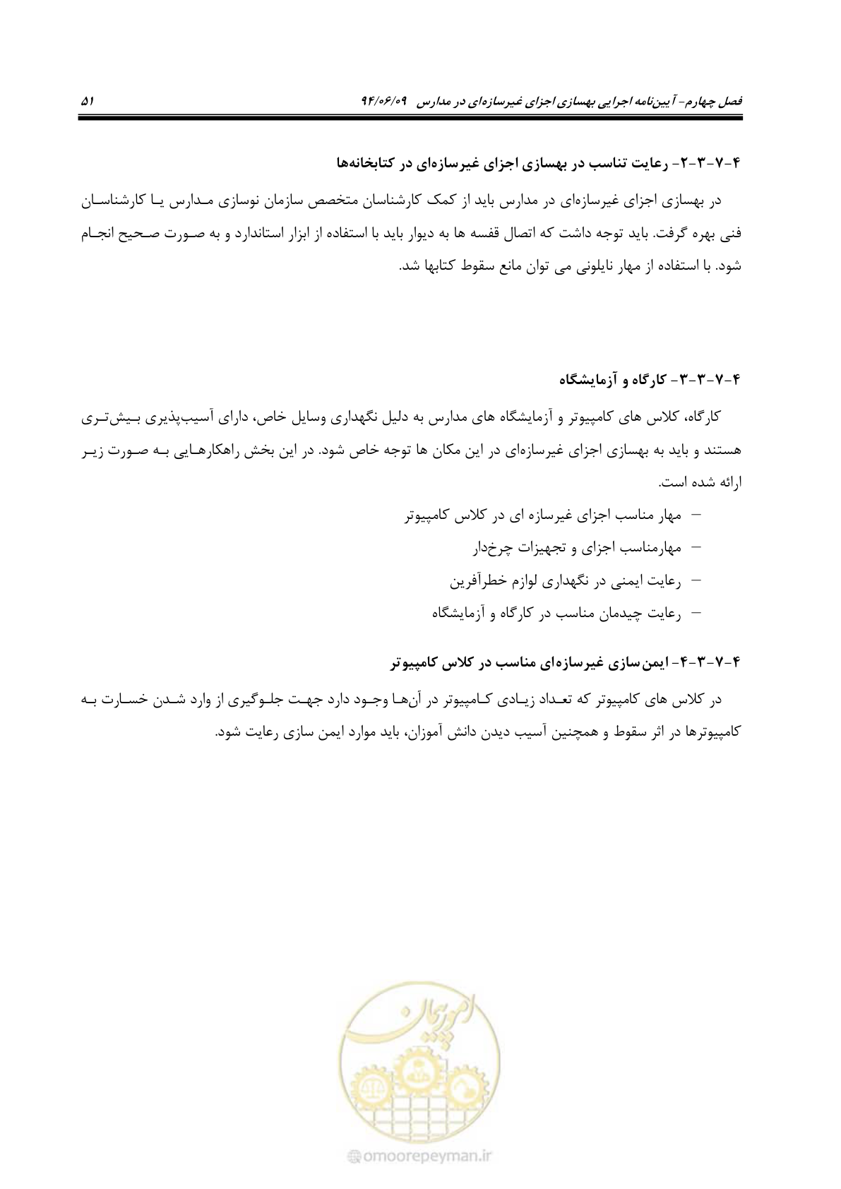 صفحه 69 از 143