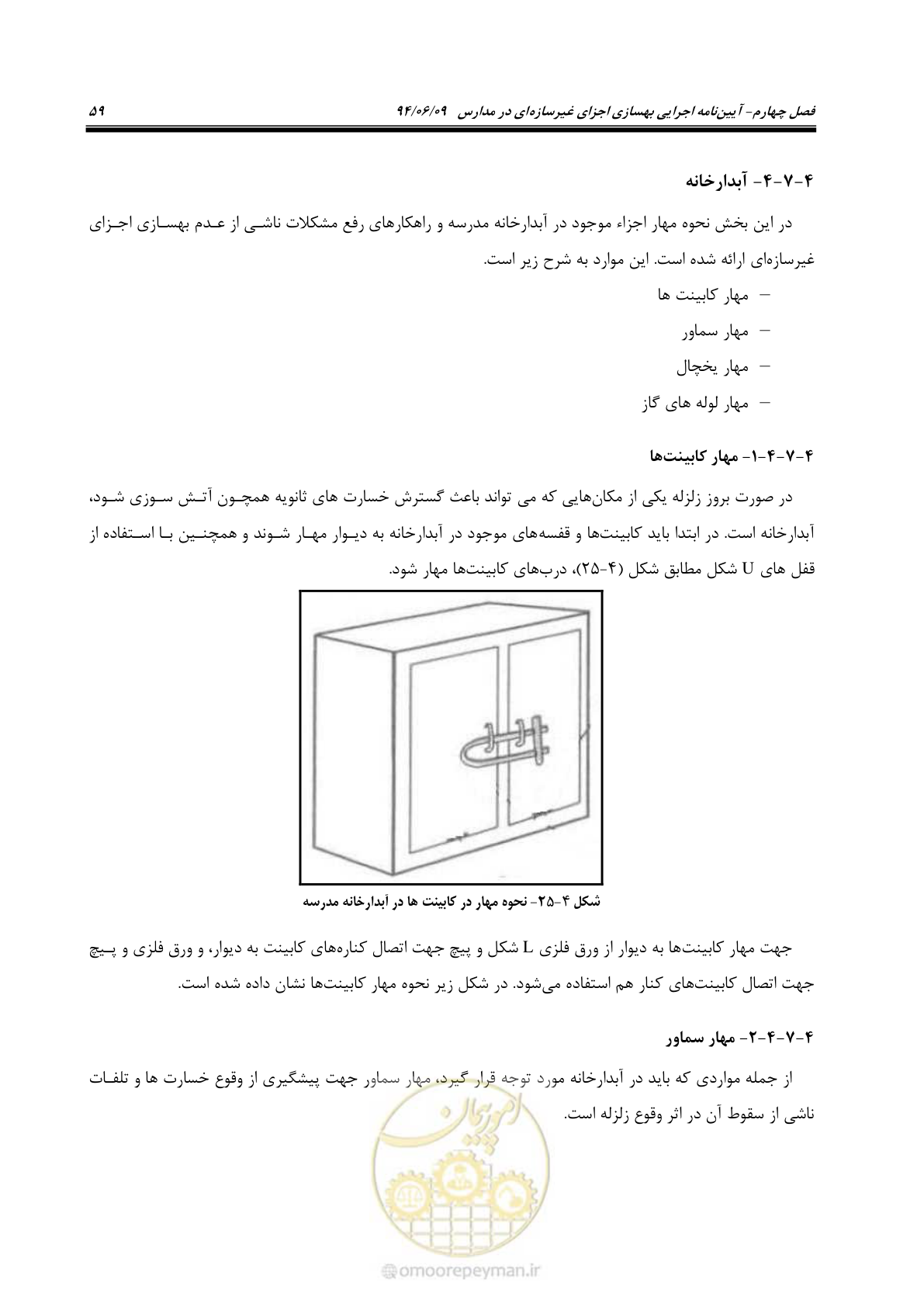 صفحه 77 از 143