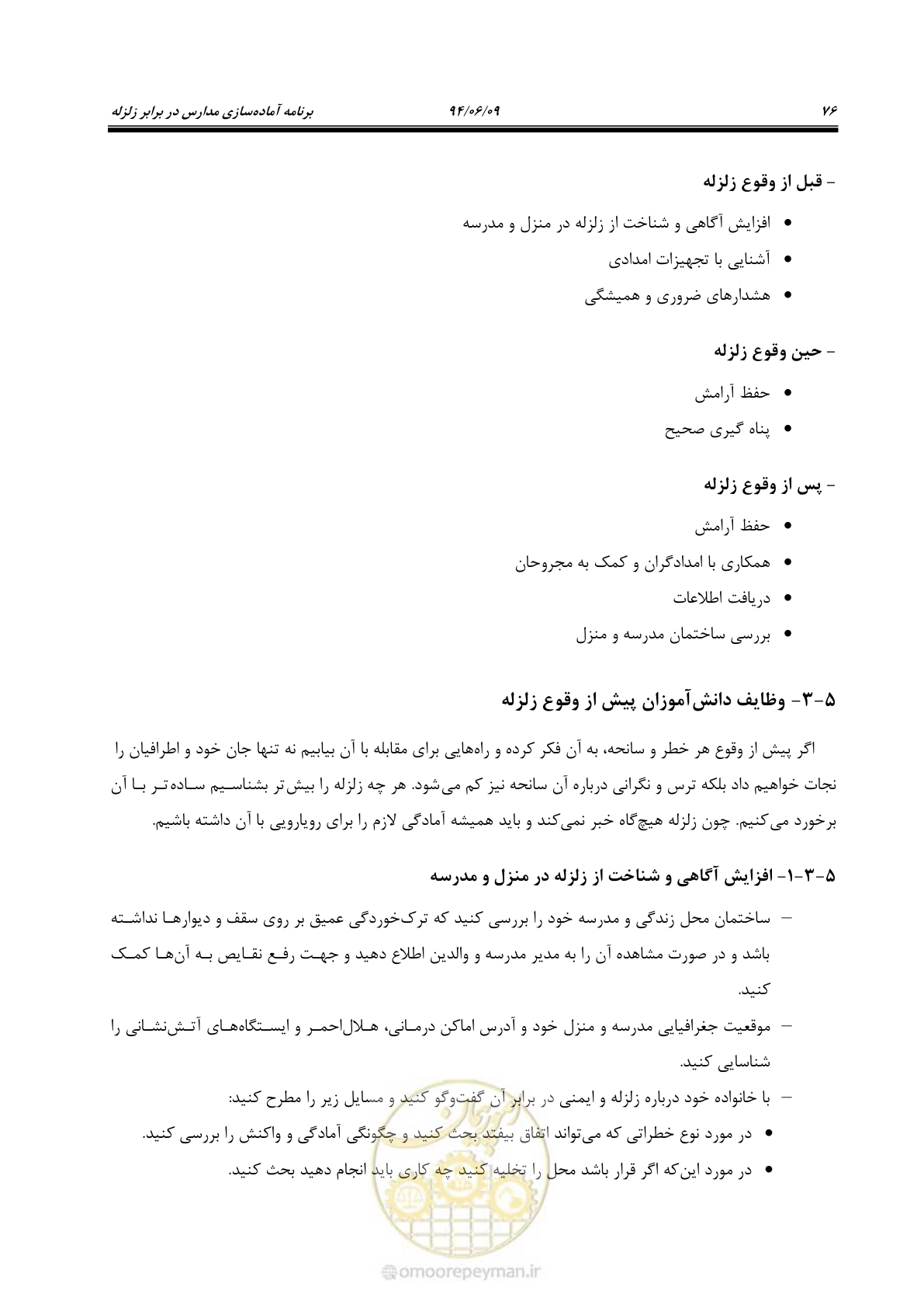 صفحه 94 از 143