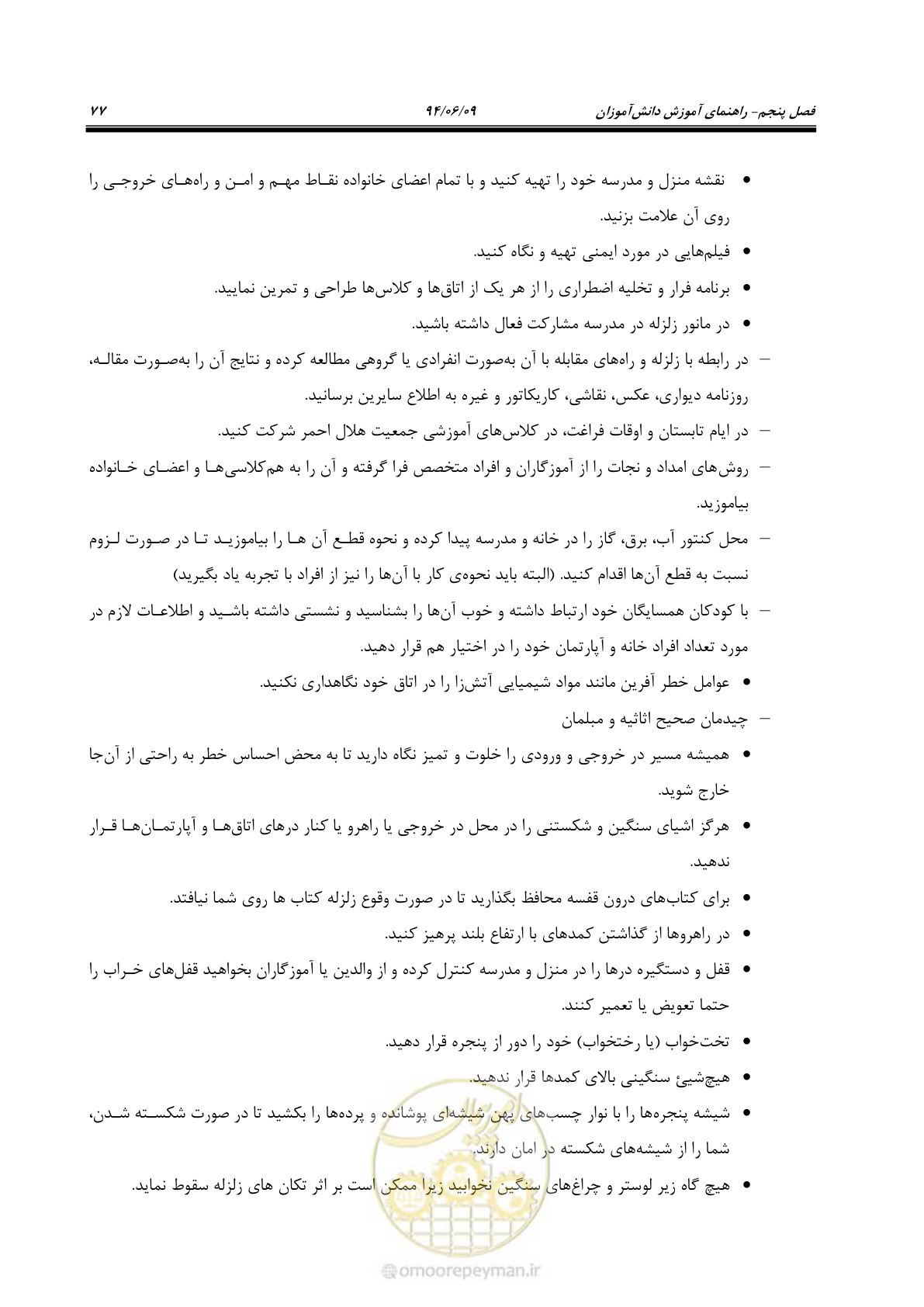 صفحه 95 از 143