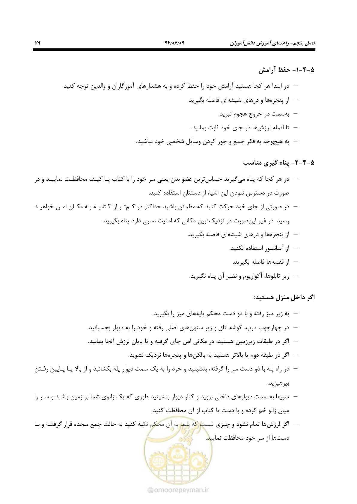 صفحه 97 از 143