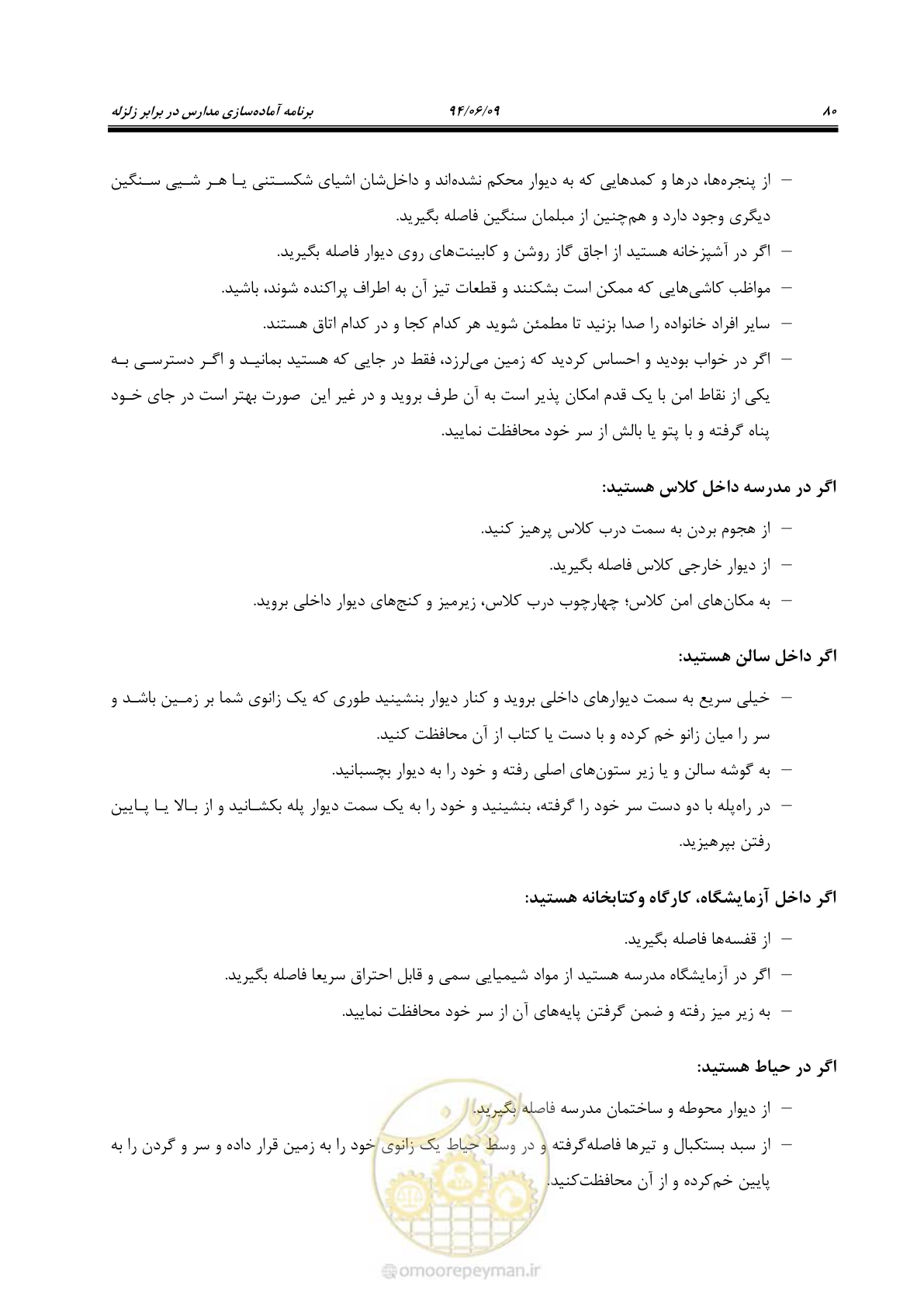صفحه 98 از 143