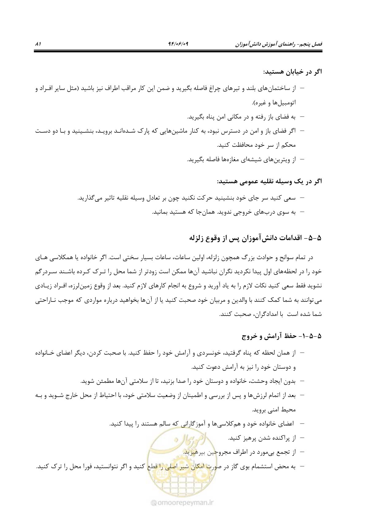 صفحه 99 از 143