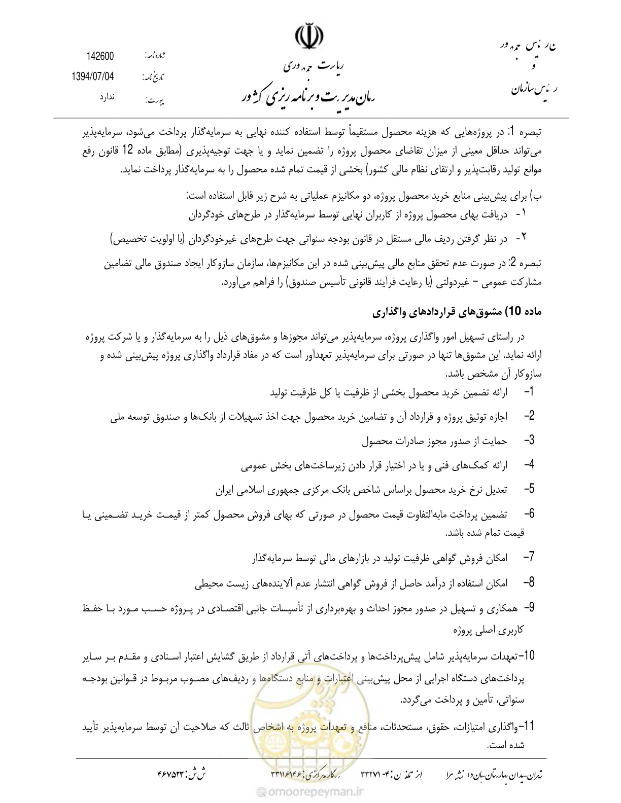 صفحه 8 از 10