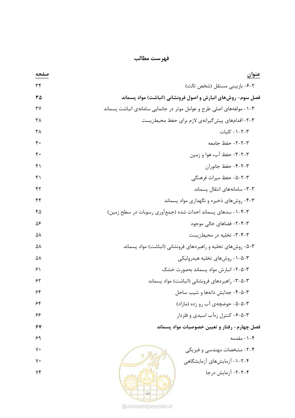 صفحه 10 از 233