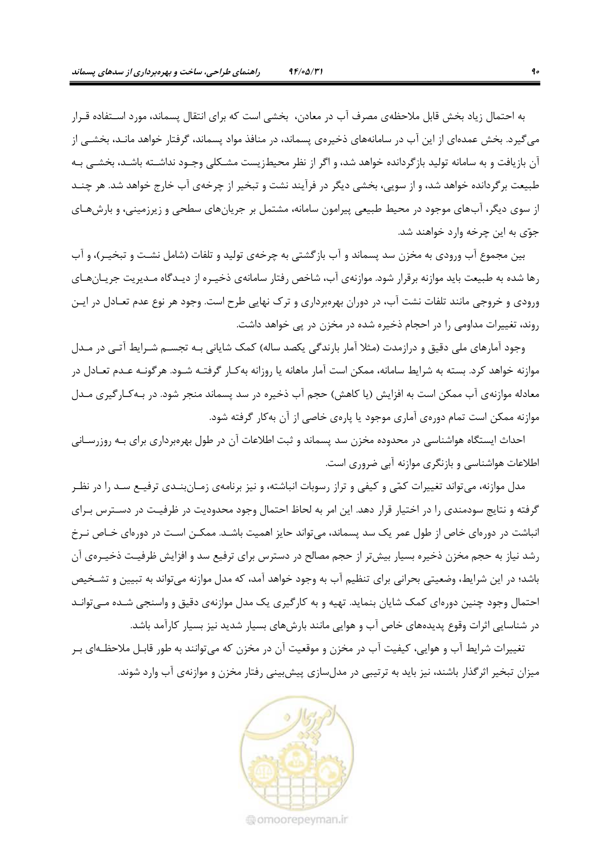 صفحه 106 از 233