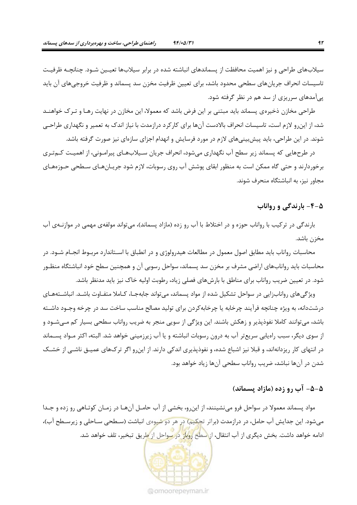 صفحه 108 از 233