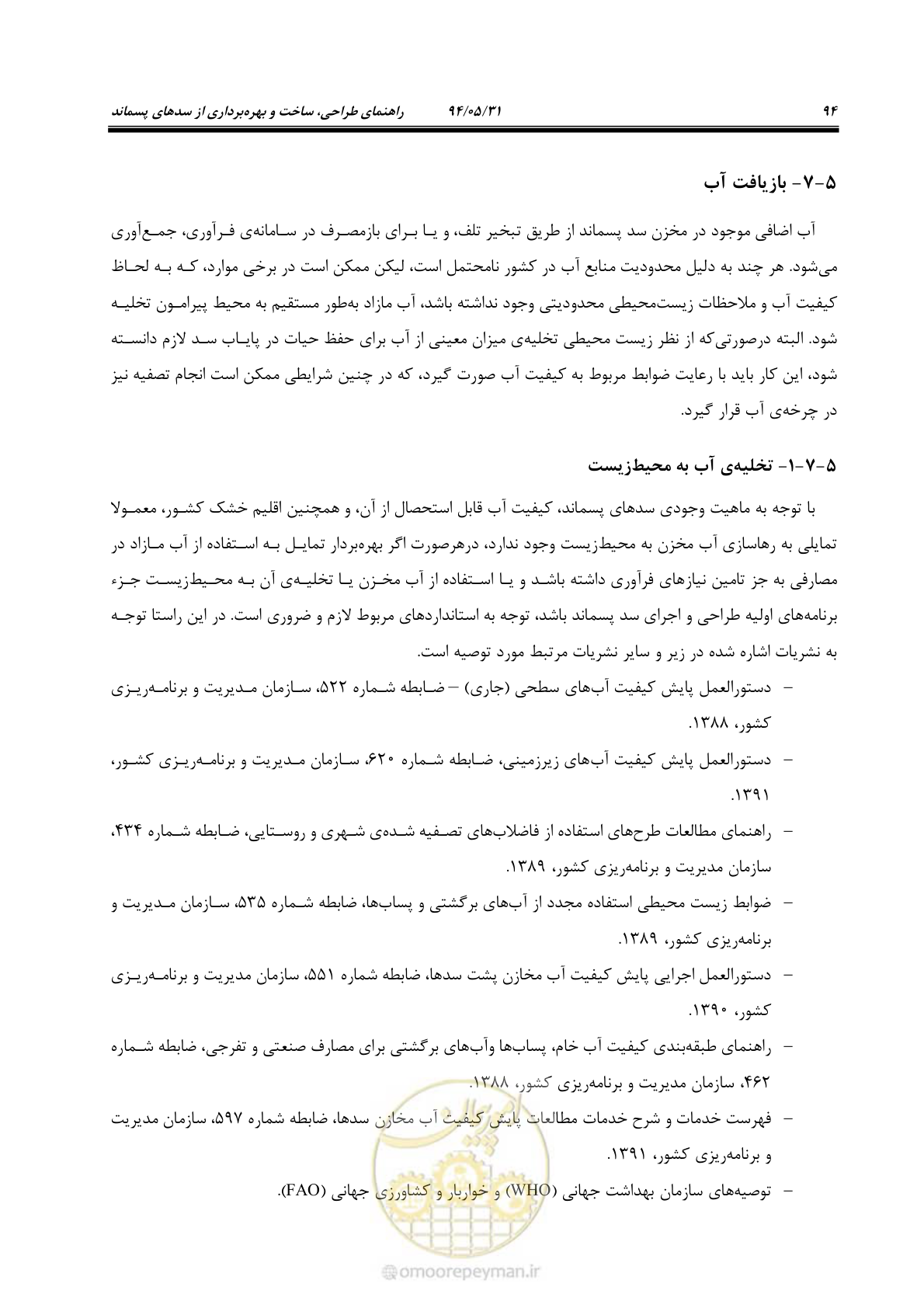 صفحه 110 از 233
