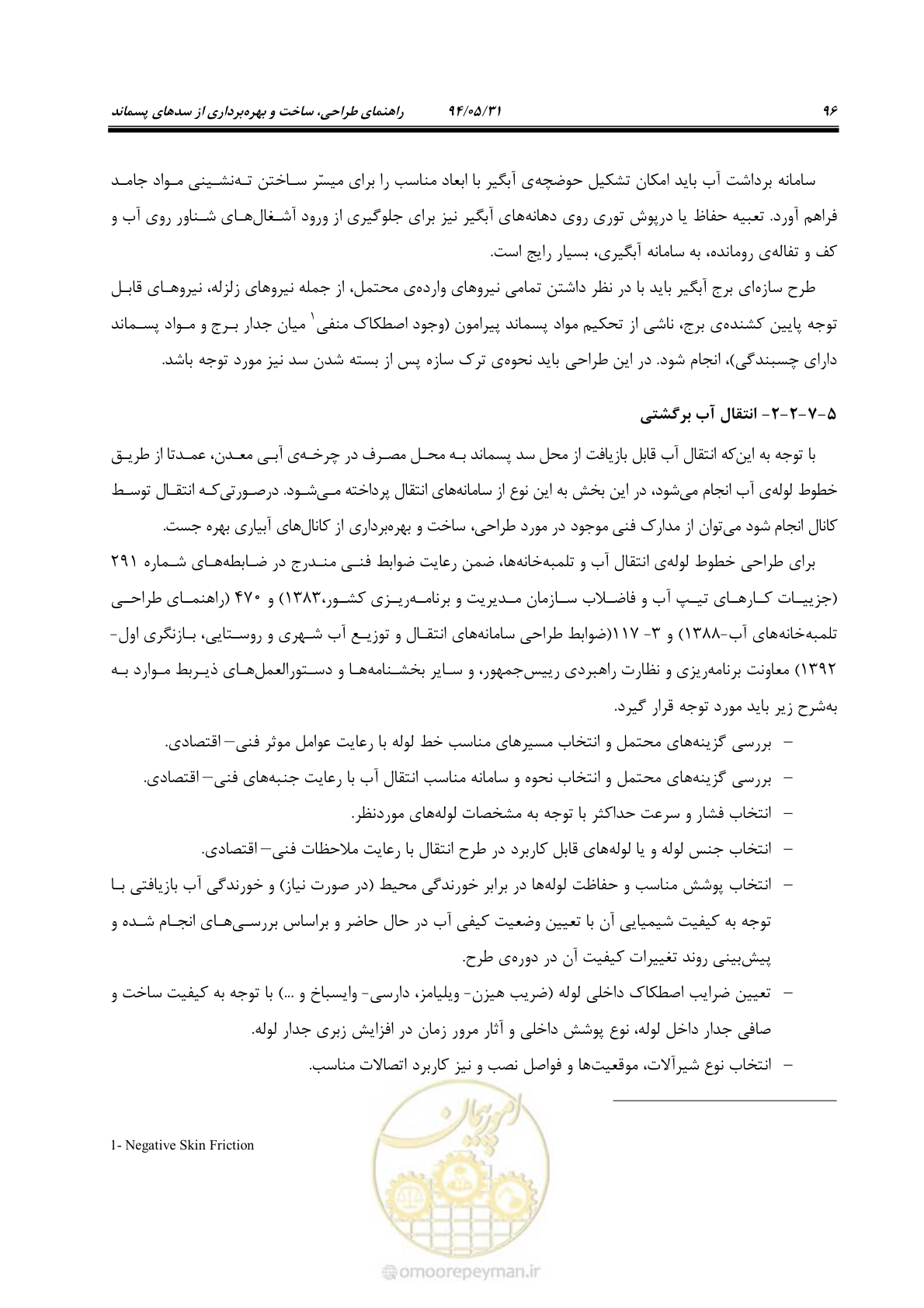 صفحه 112 از 233