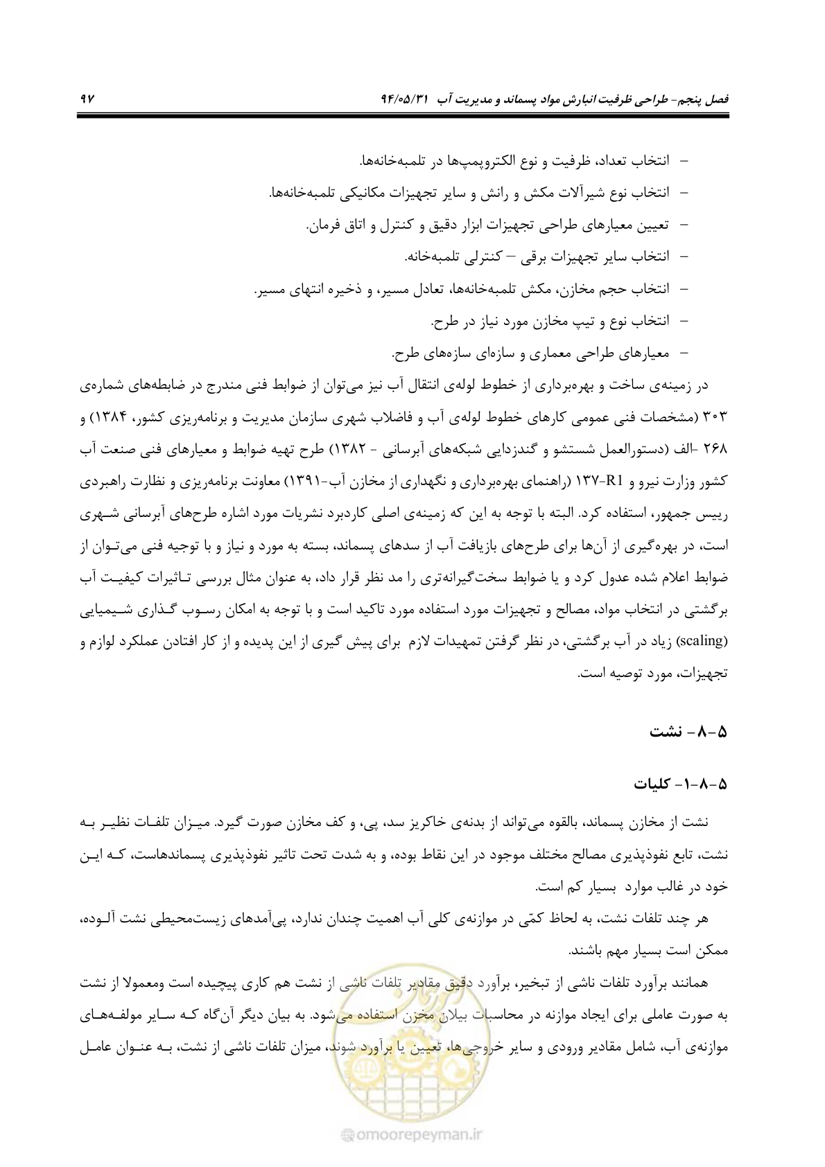 صفحه 113 از 233