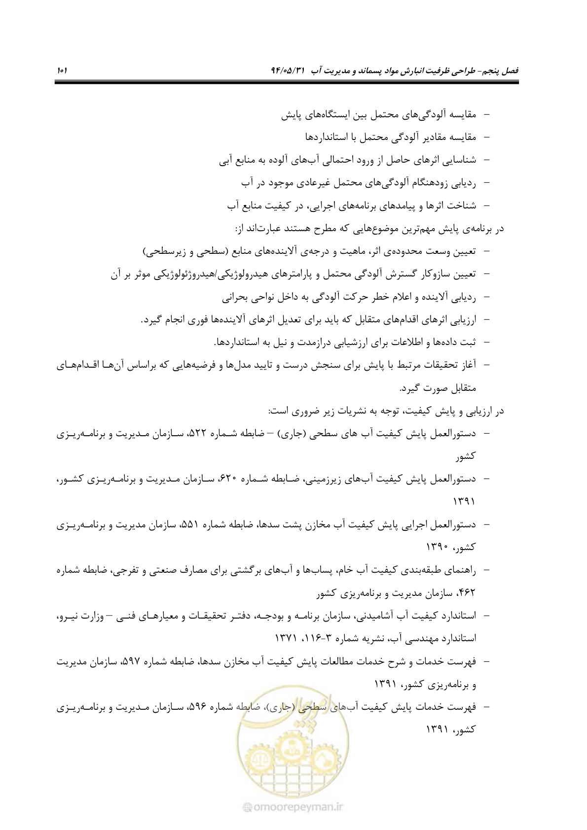 صفحه 117 از 233