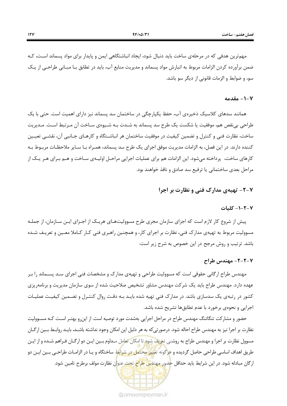 صفحه 143 از 233