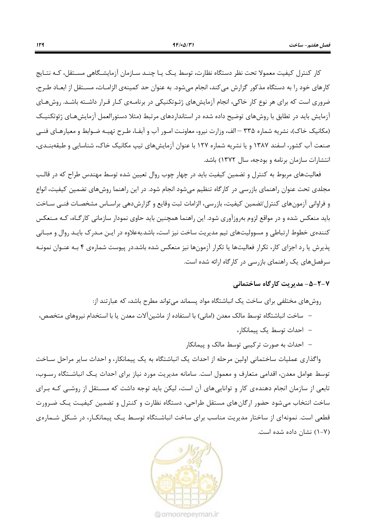 صفحه 145 از 233