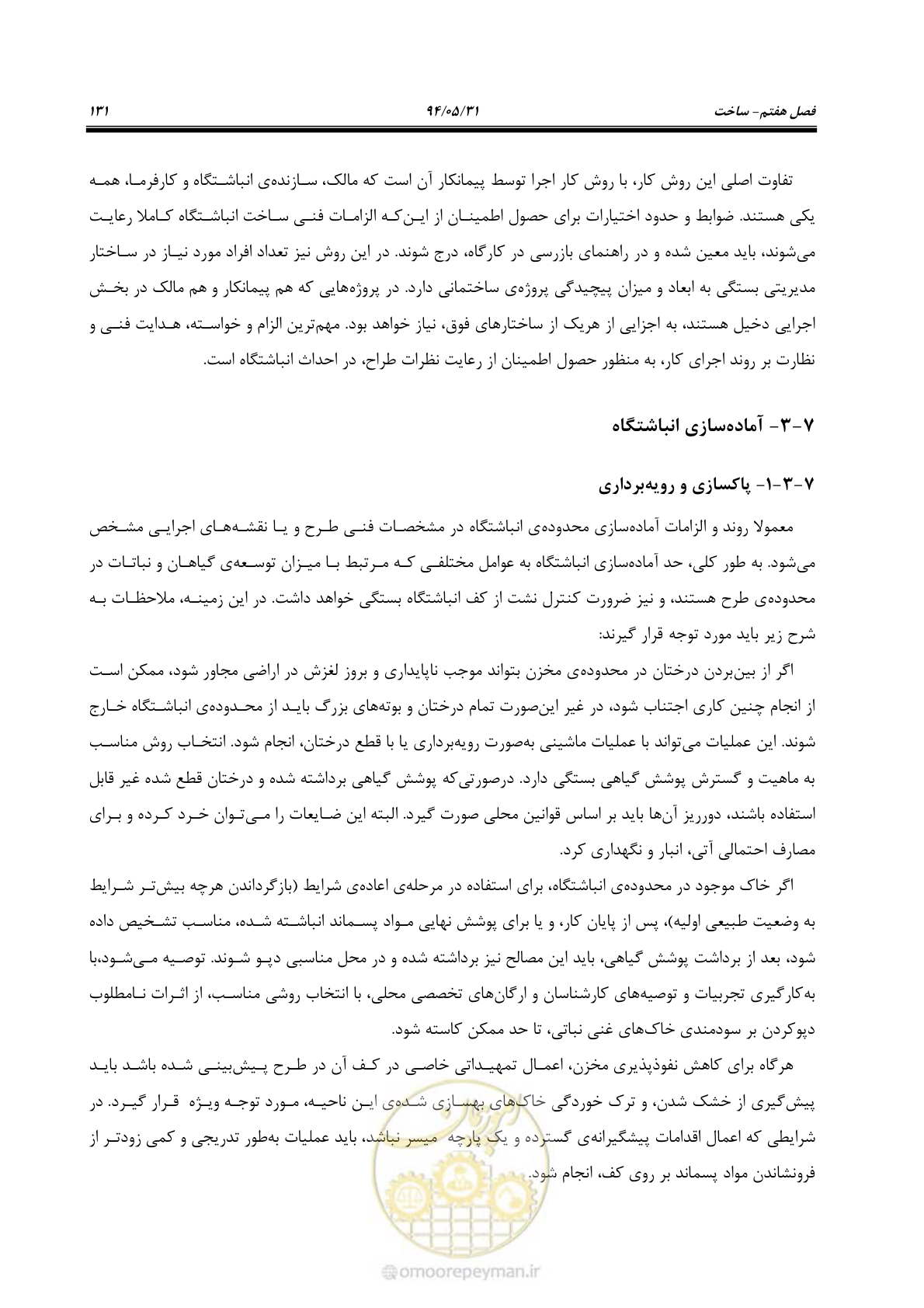 صفحه 147 از 233