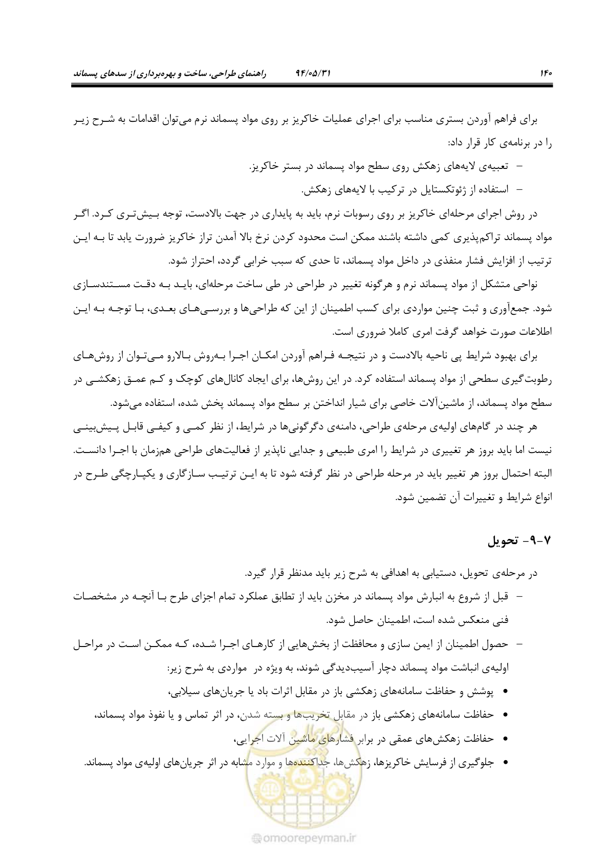 صفحه 156 از 233