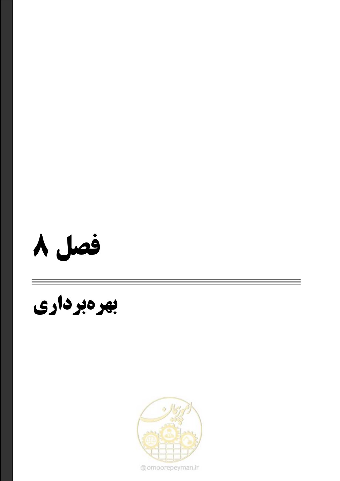 صفحه 159 از 233