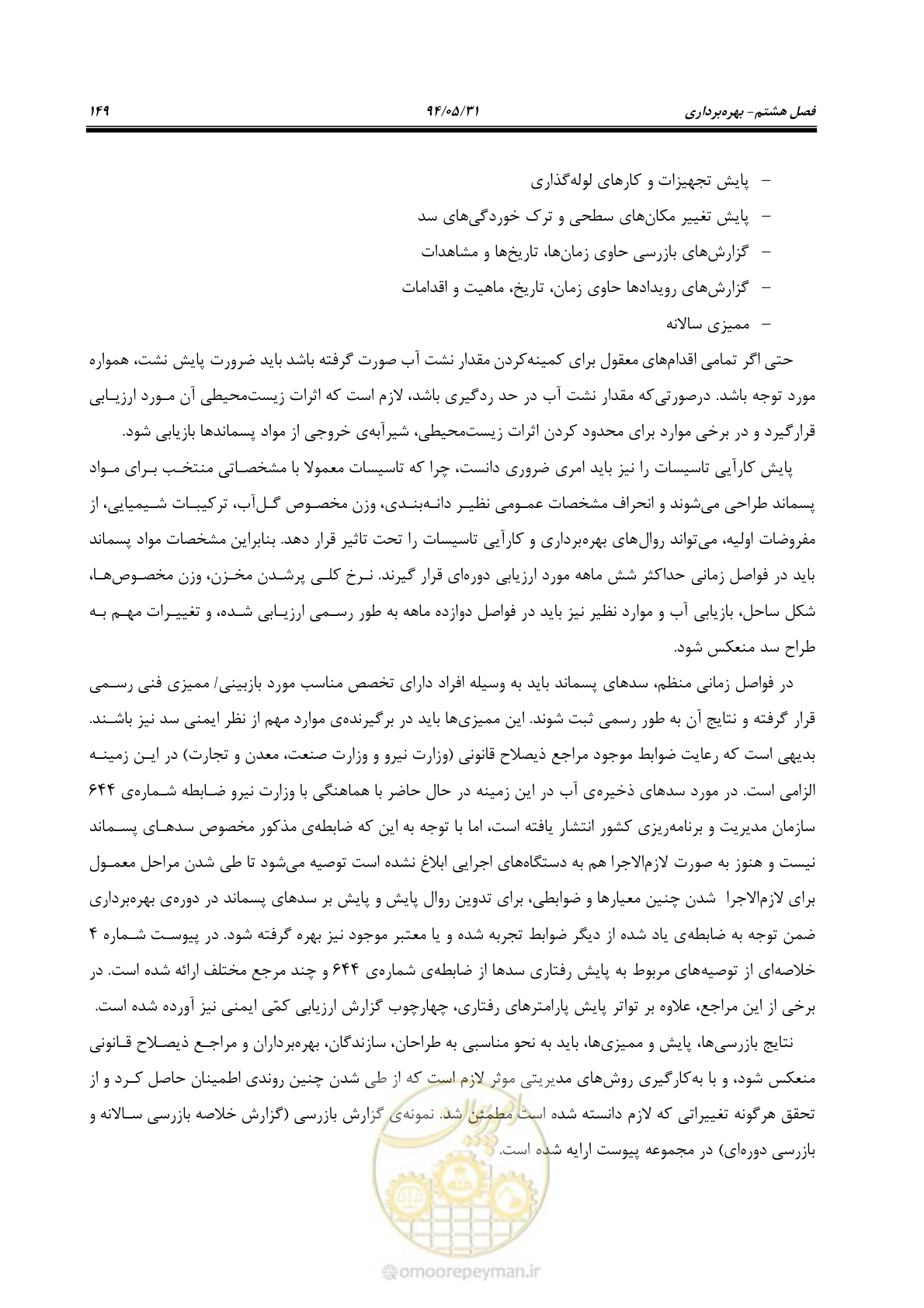 صفحه 165 از 233