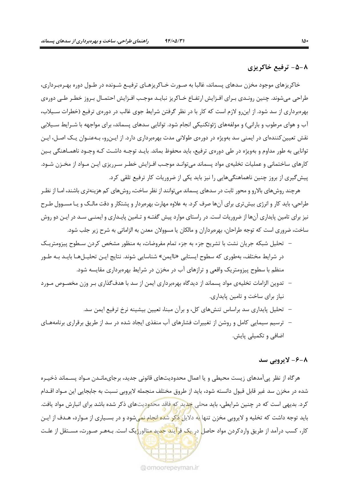 صفحه 166 از 233