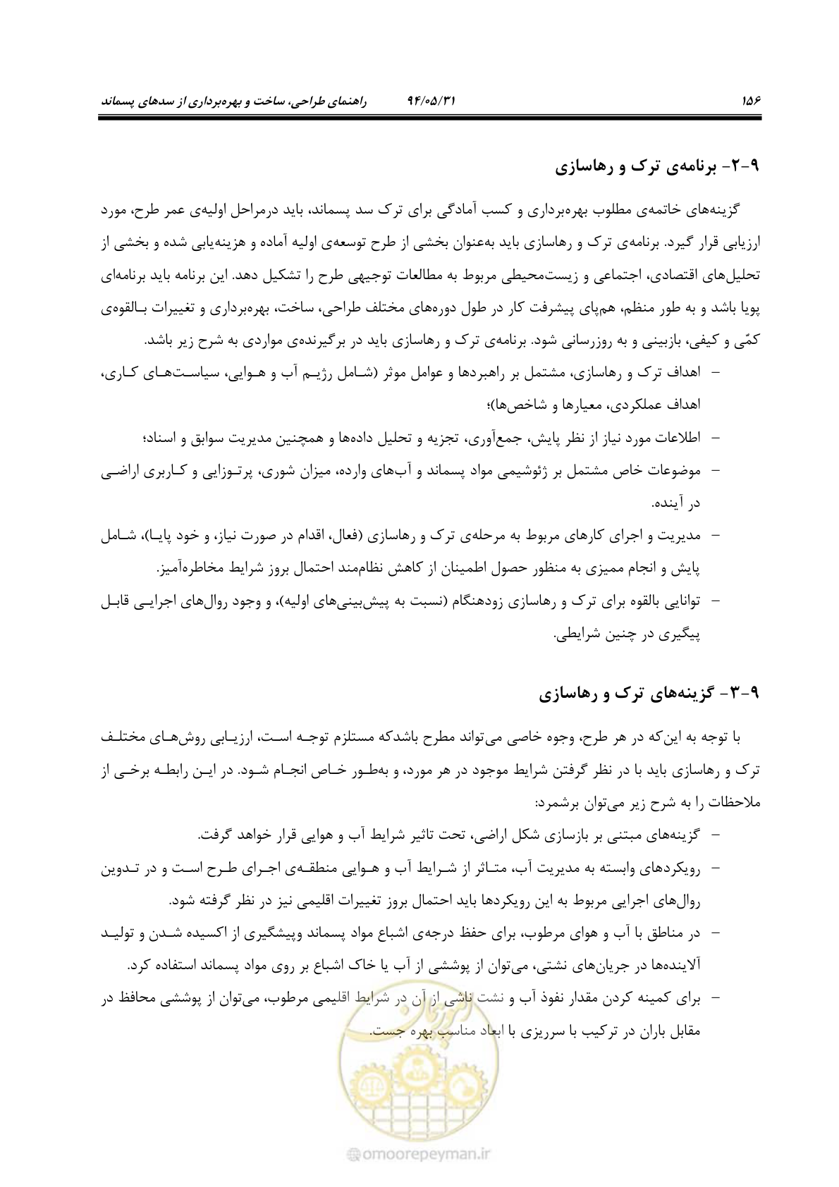 صفحه 172 از 233