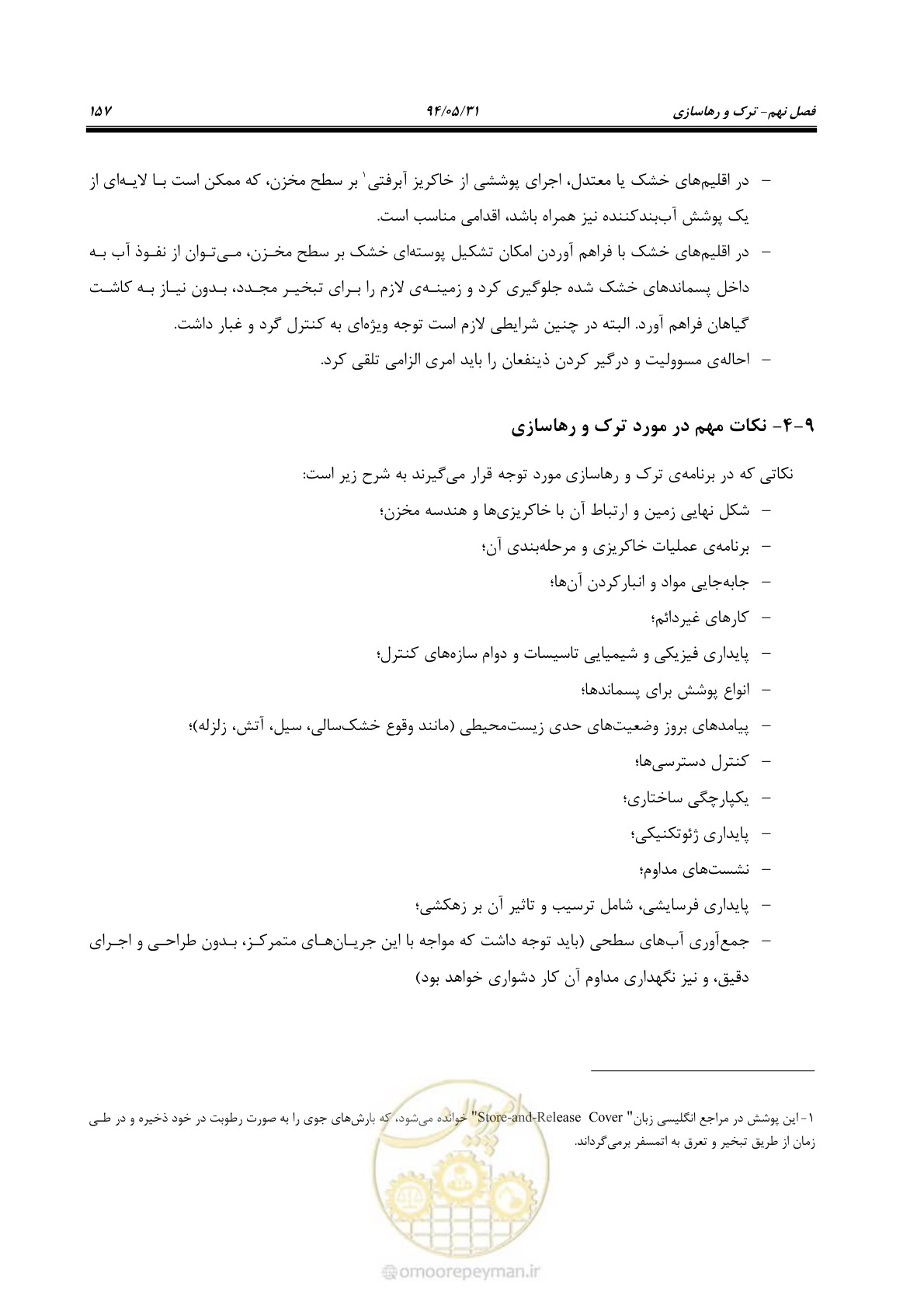 صفحه 173 از 233