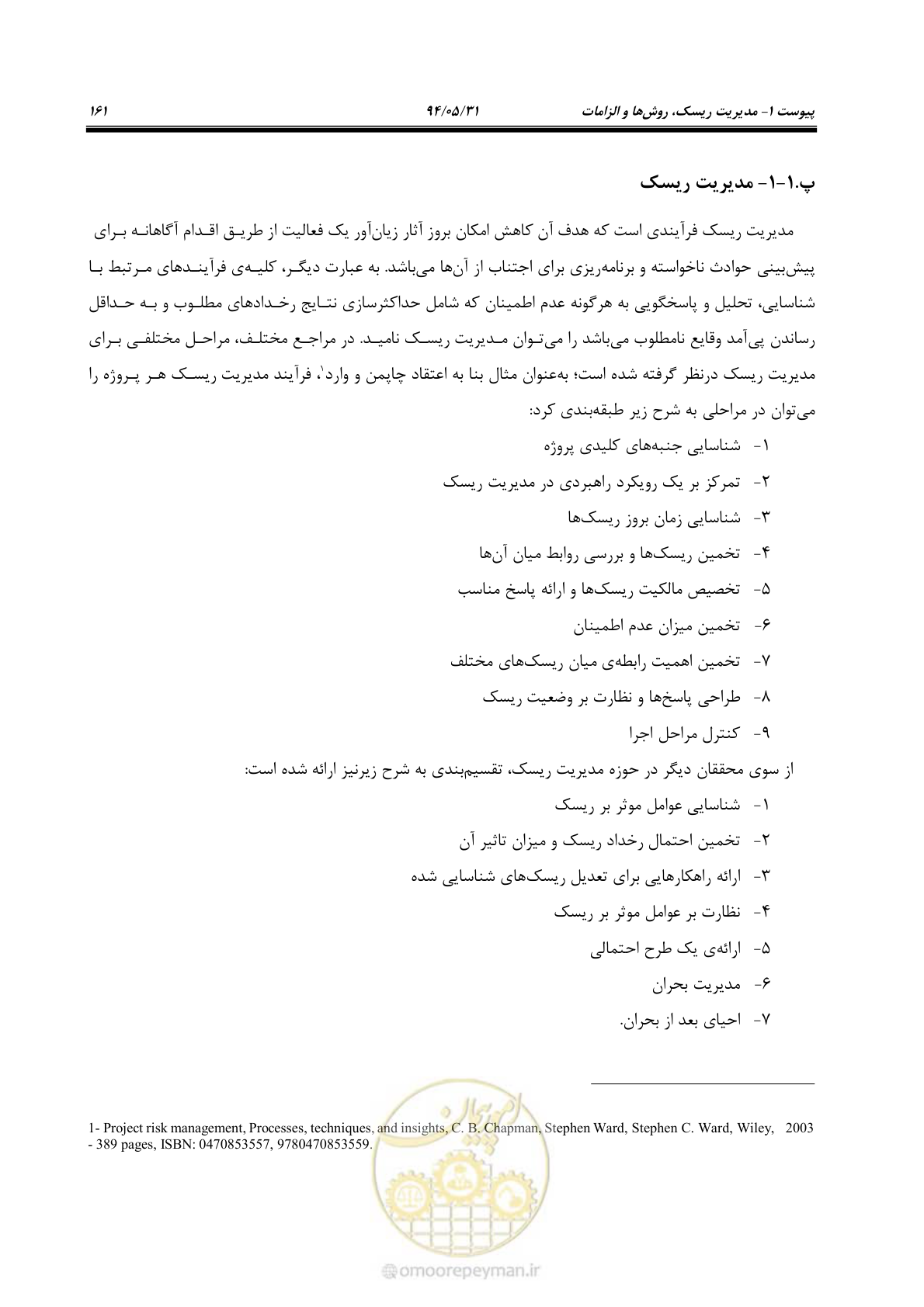 صفحه 177 از 233