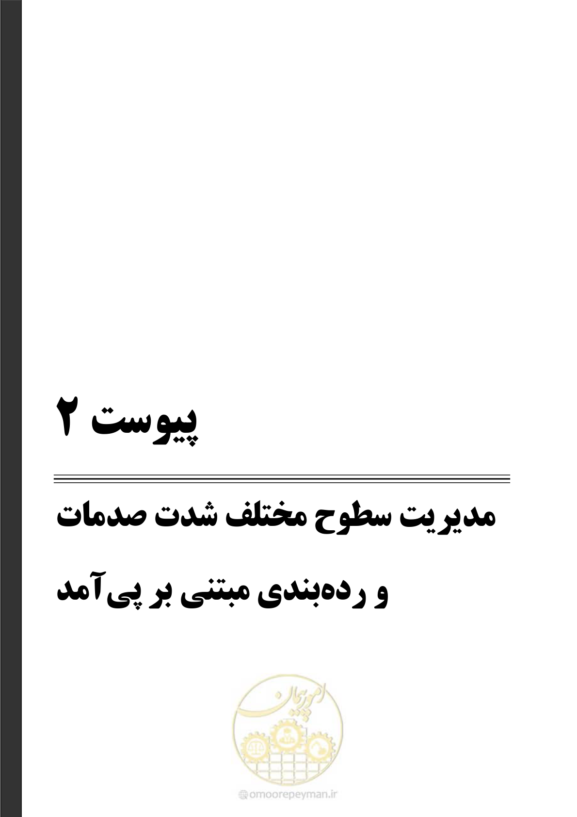 صفحه 183 از 233