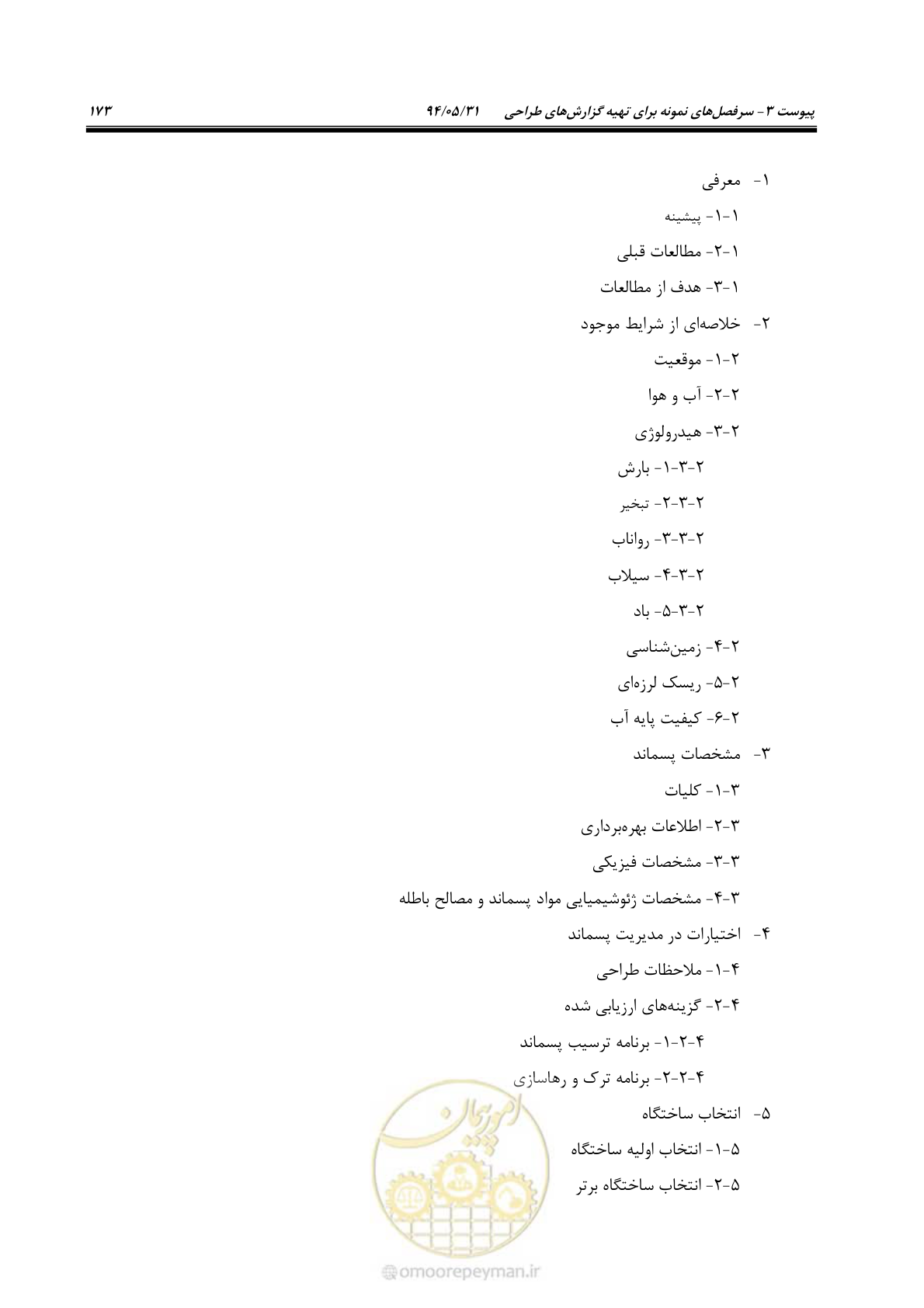 صفحه 189 از 233