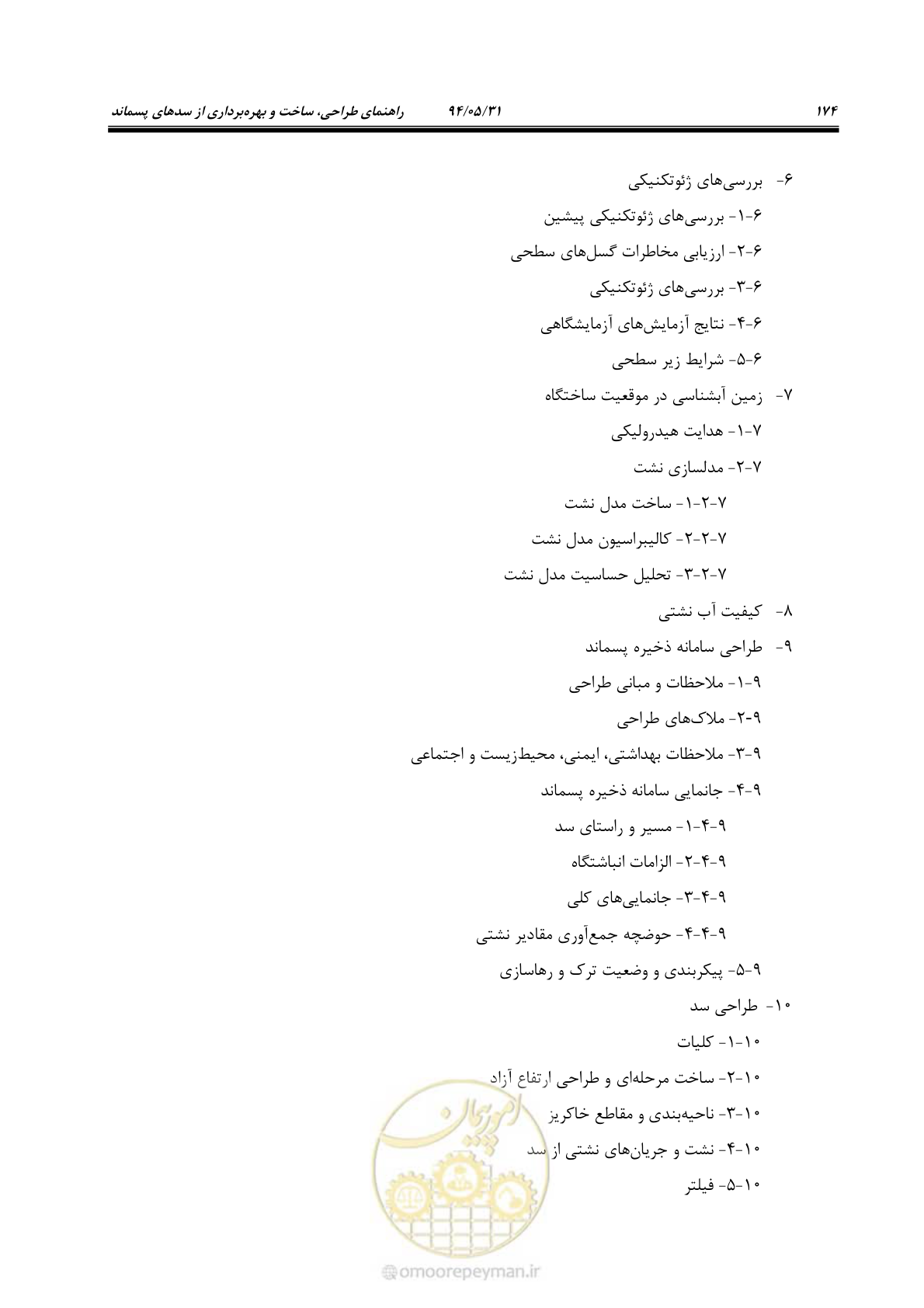 صفحه 190 از 233