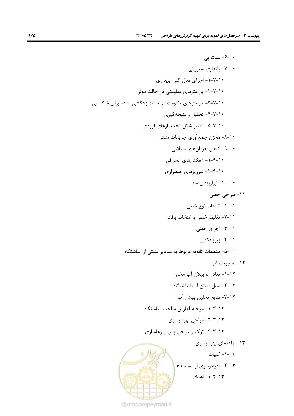 صفحه 191 از 233
