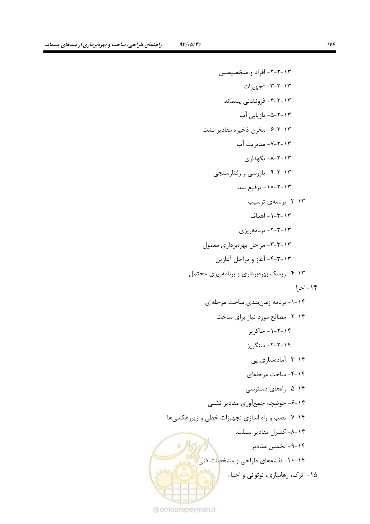 صفحه 192 از 233