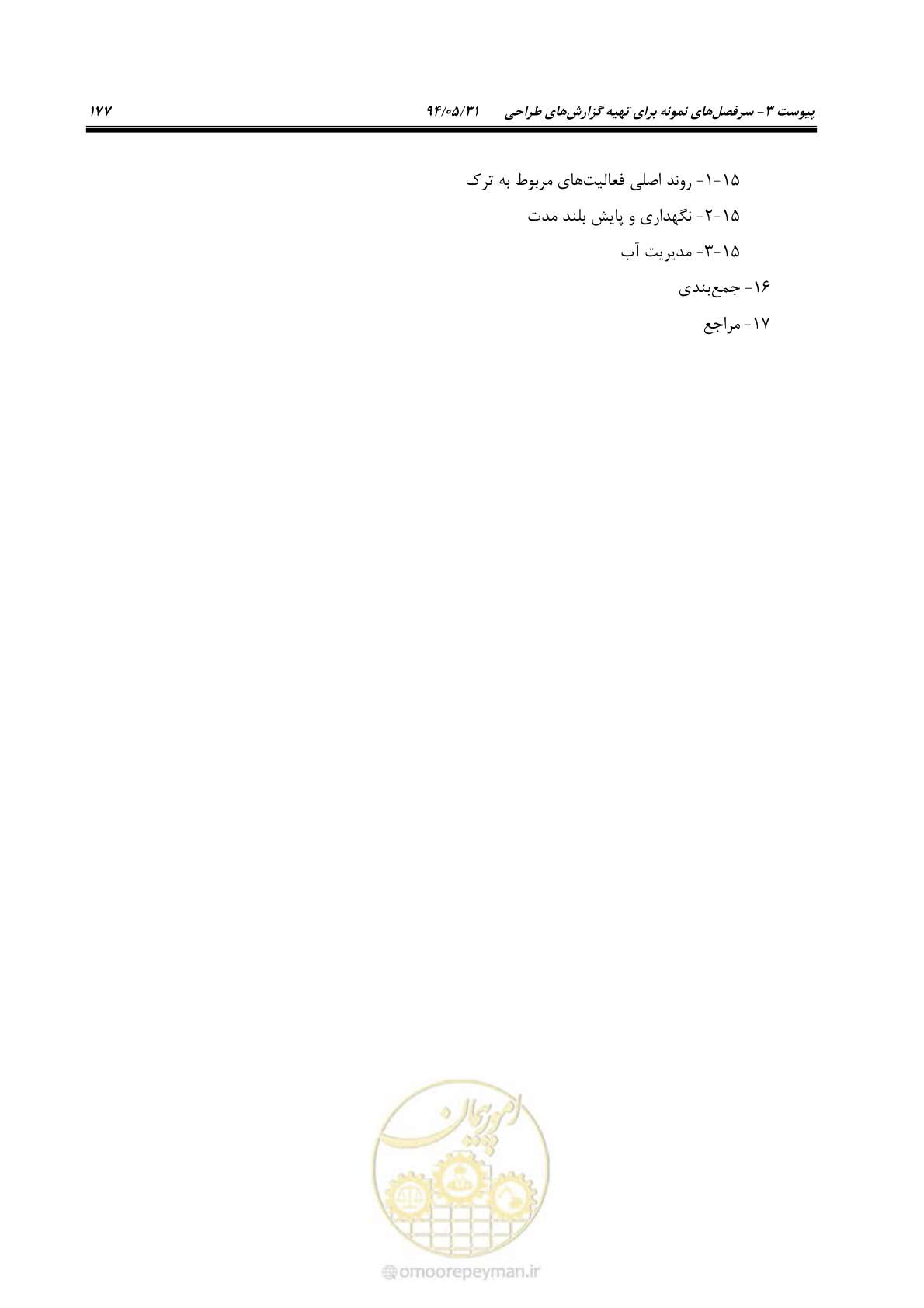 صفحه 193 از 233