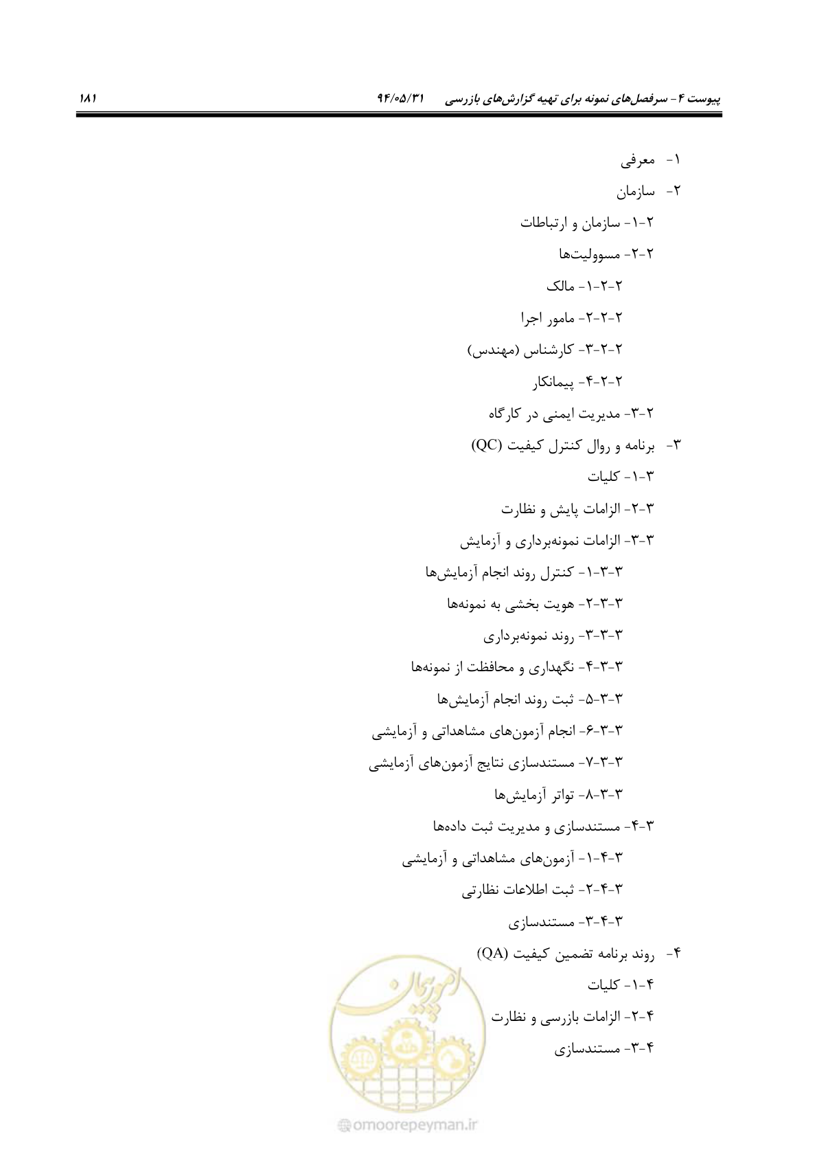 صفحه 197 از 233