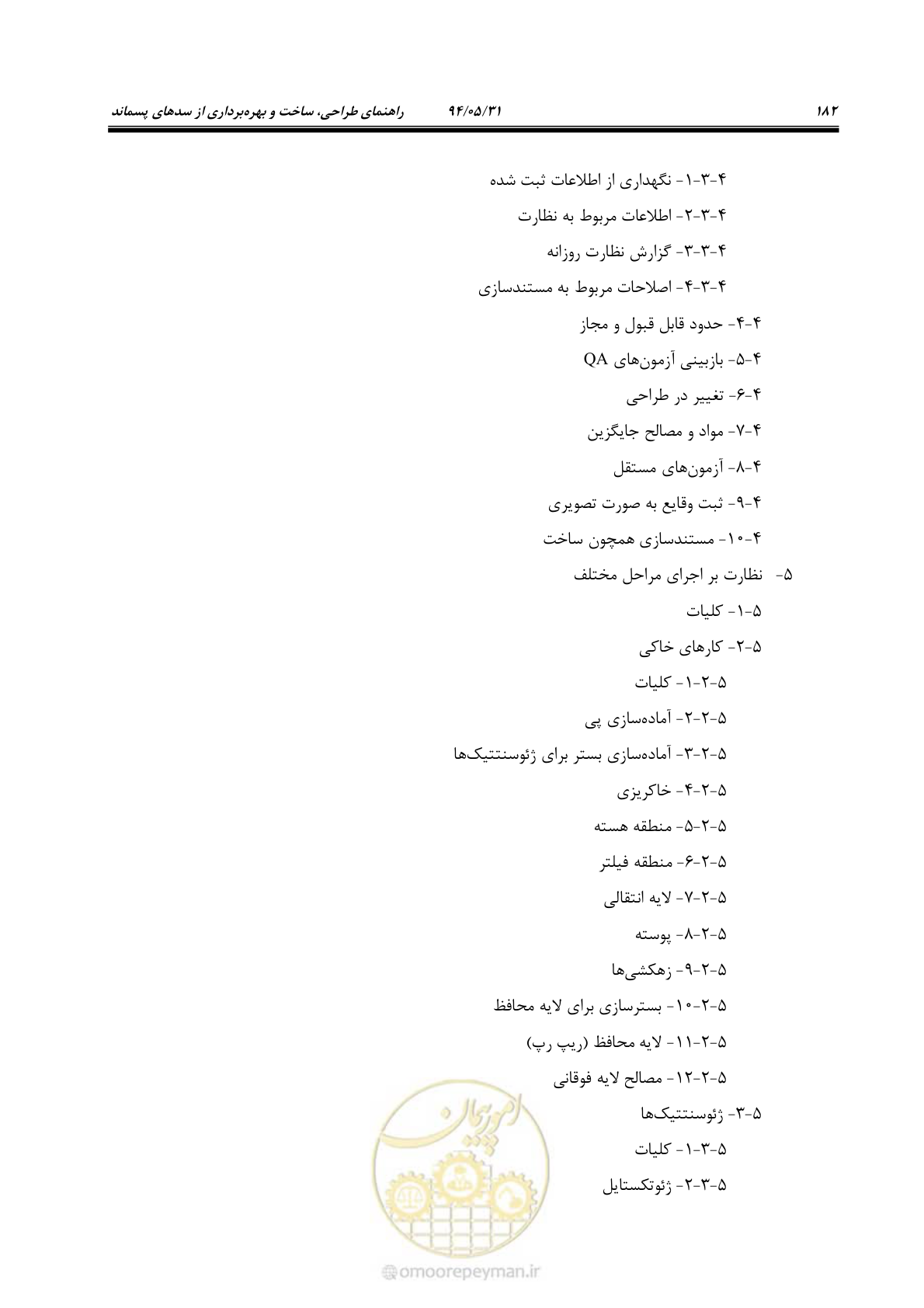 صفحه 198 از 233