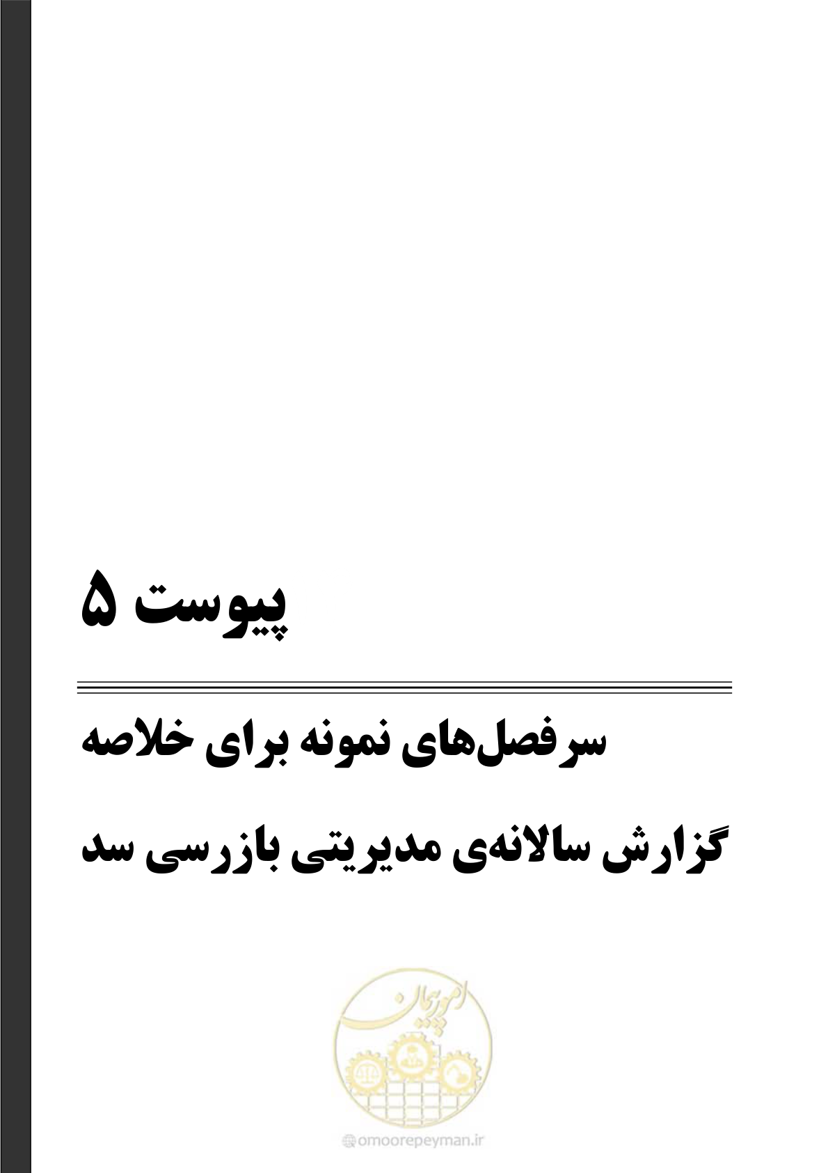 صفحه 201 از 233