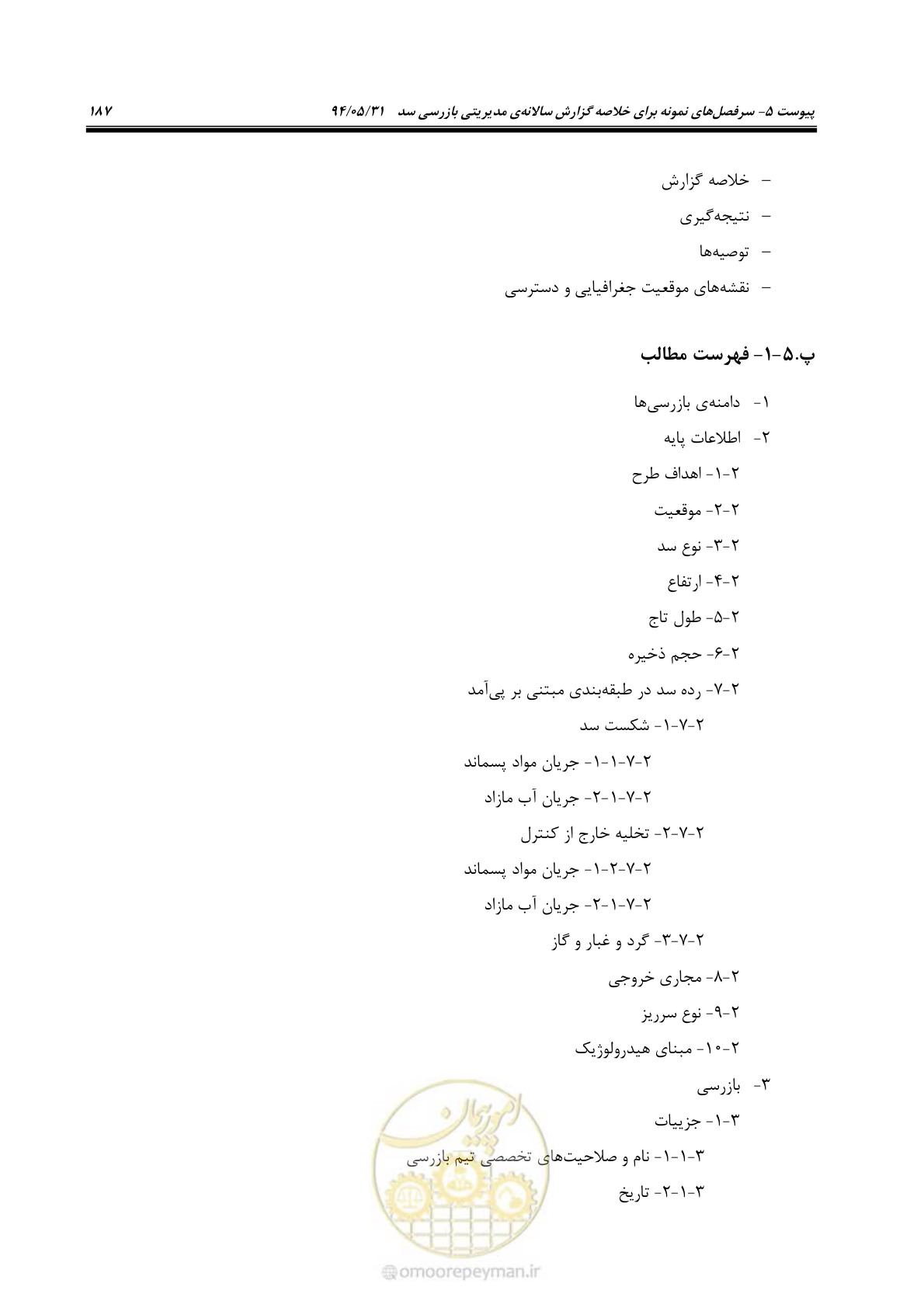 صفحه 203 از 233