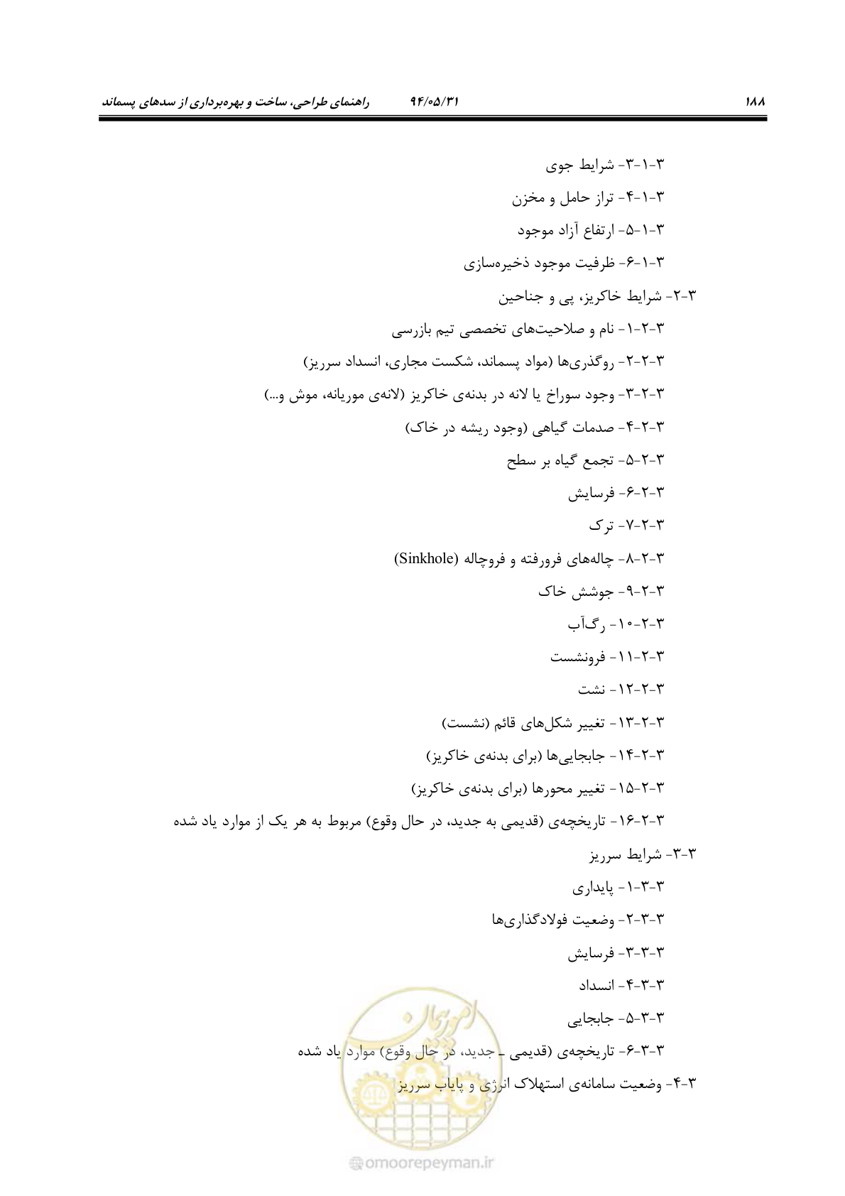 صفحه 204 از 233