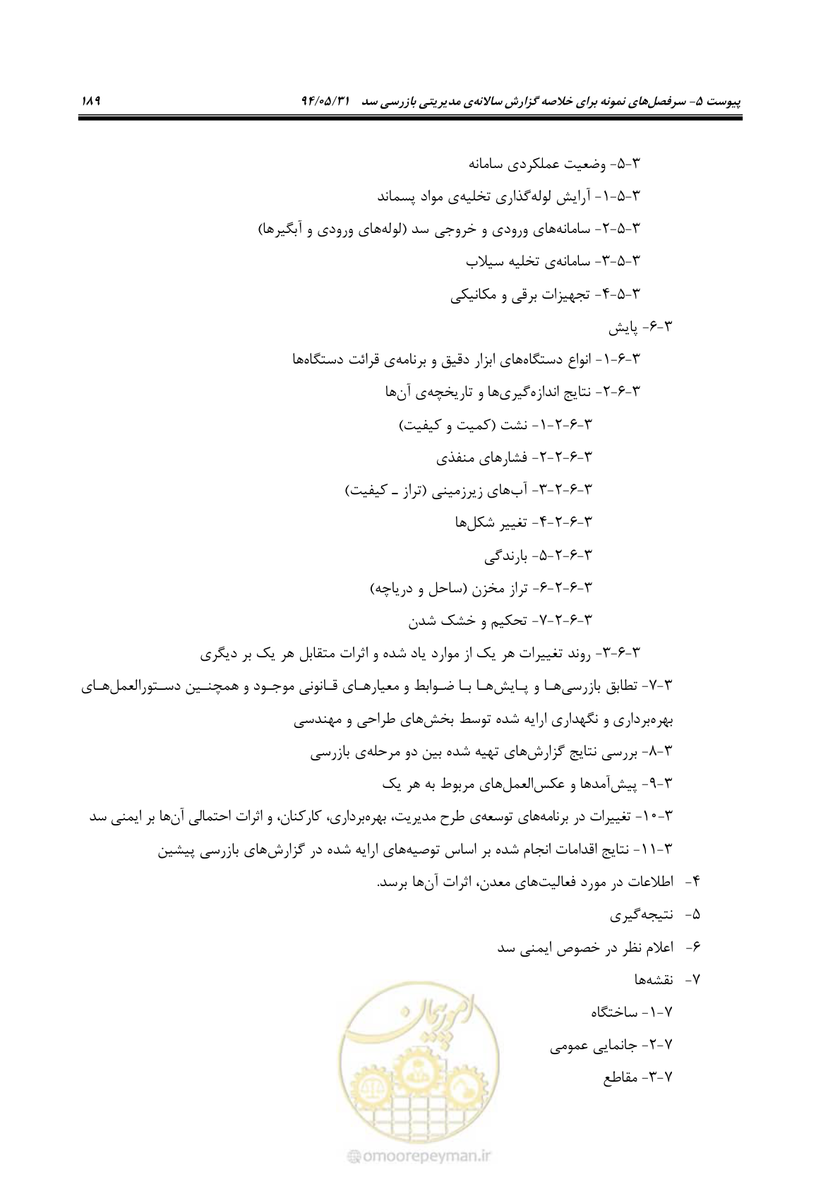 صفحه 205 از 233