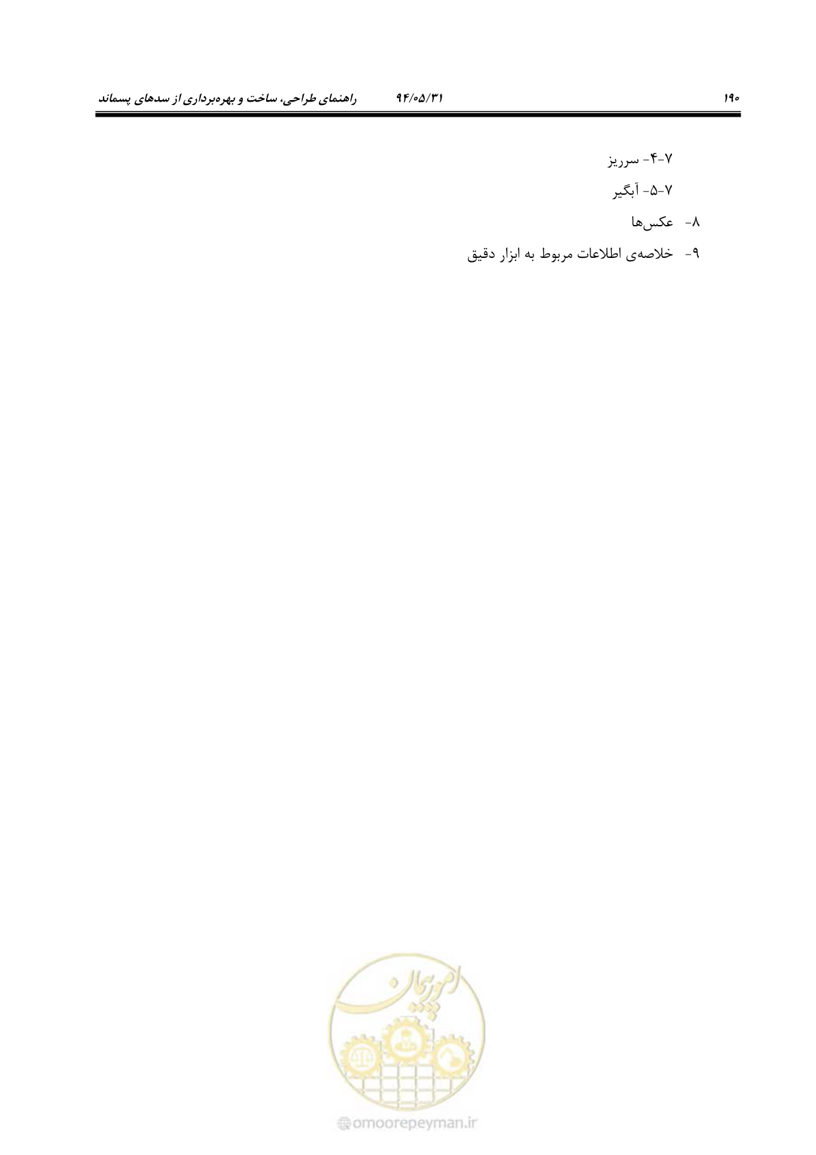صفحه 206 از 233